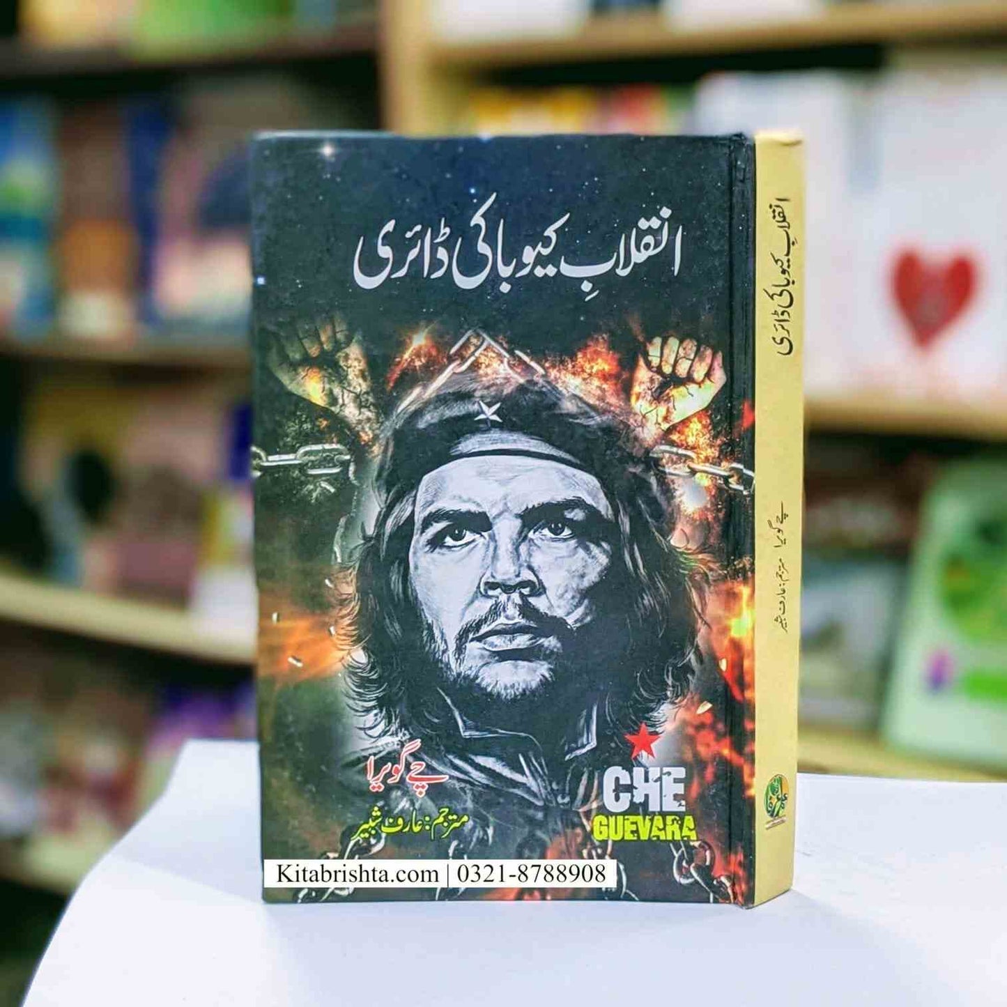 Inqalab E Quba Ki Dairy انقلاب کیوبا کی ڈائری