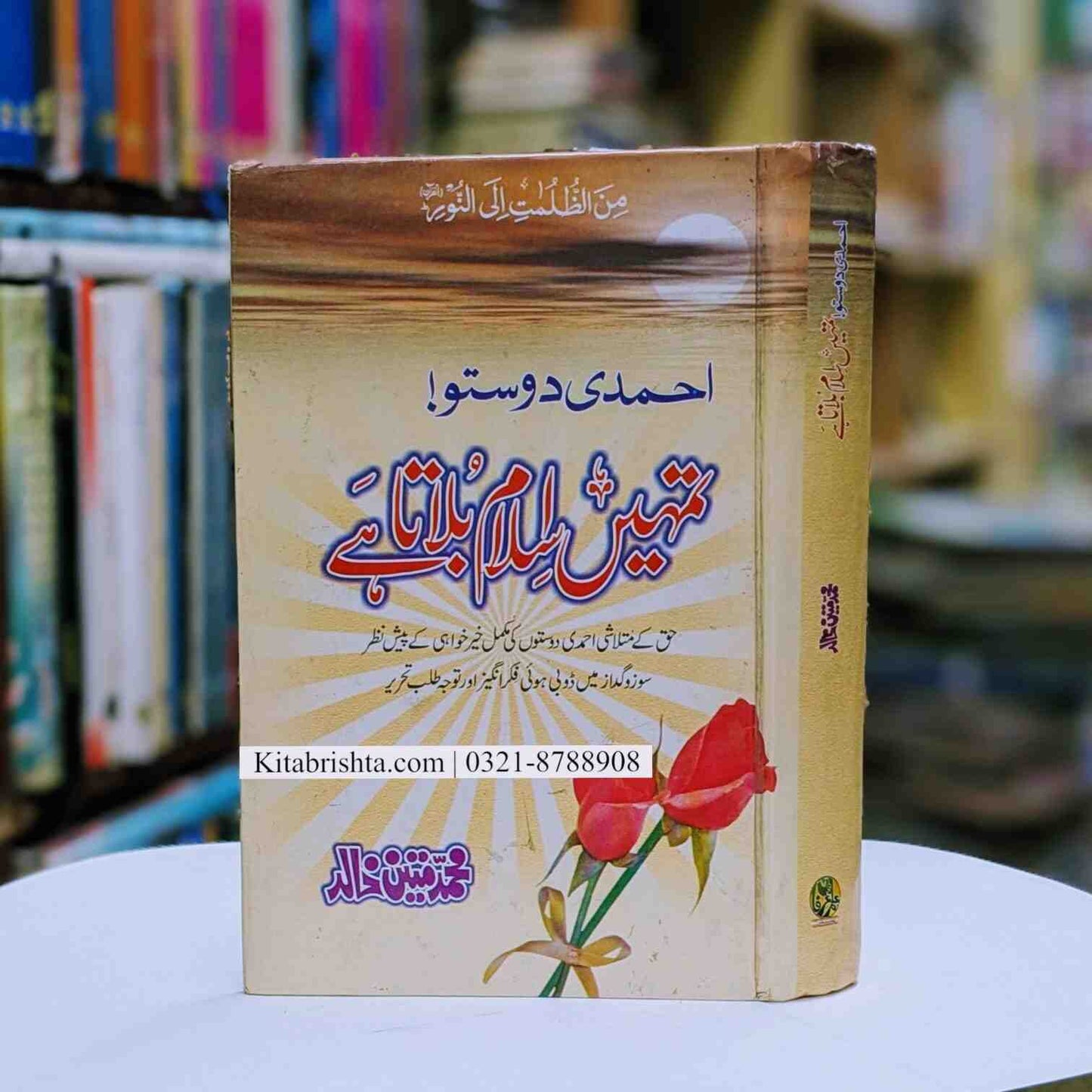 Tumhain Islam Bulata Hai