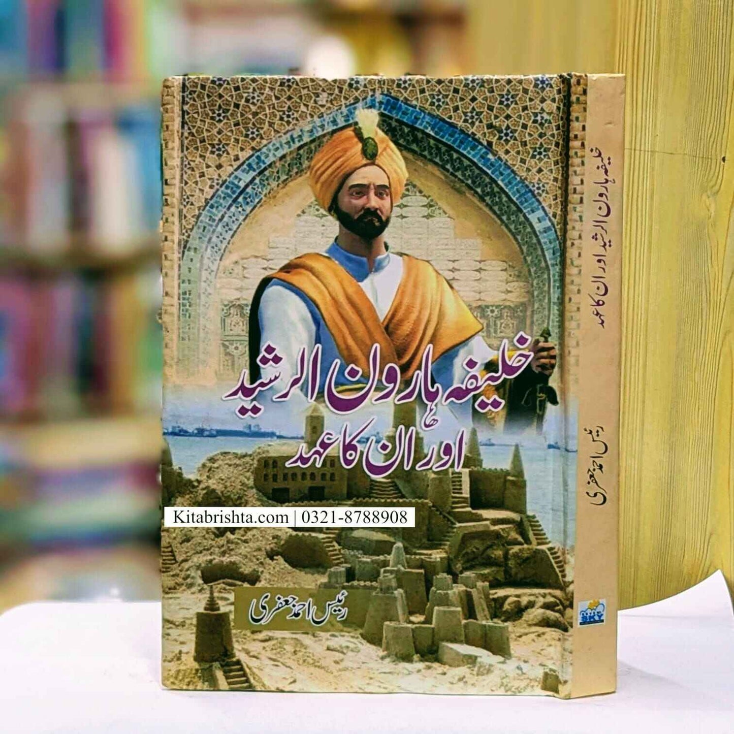 Khalifa Haroon Rasheed Aur Unka Ahd خلیفہ ہارون الرشید اور ان کا عہد