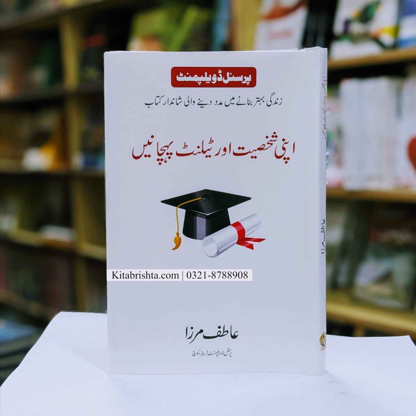 Apni Shakhsiyat Aur Talent Pehchany by Atif Mirza