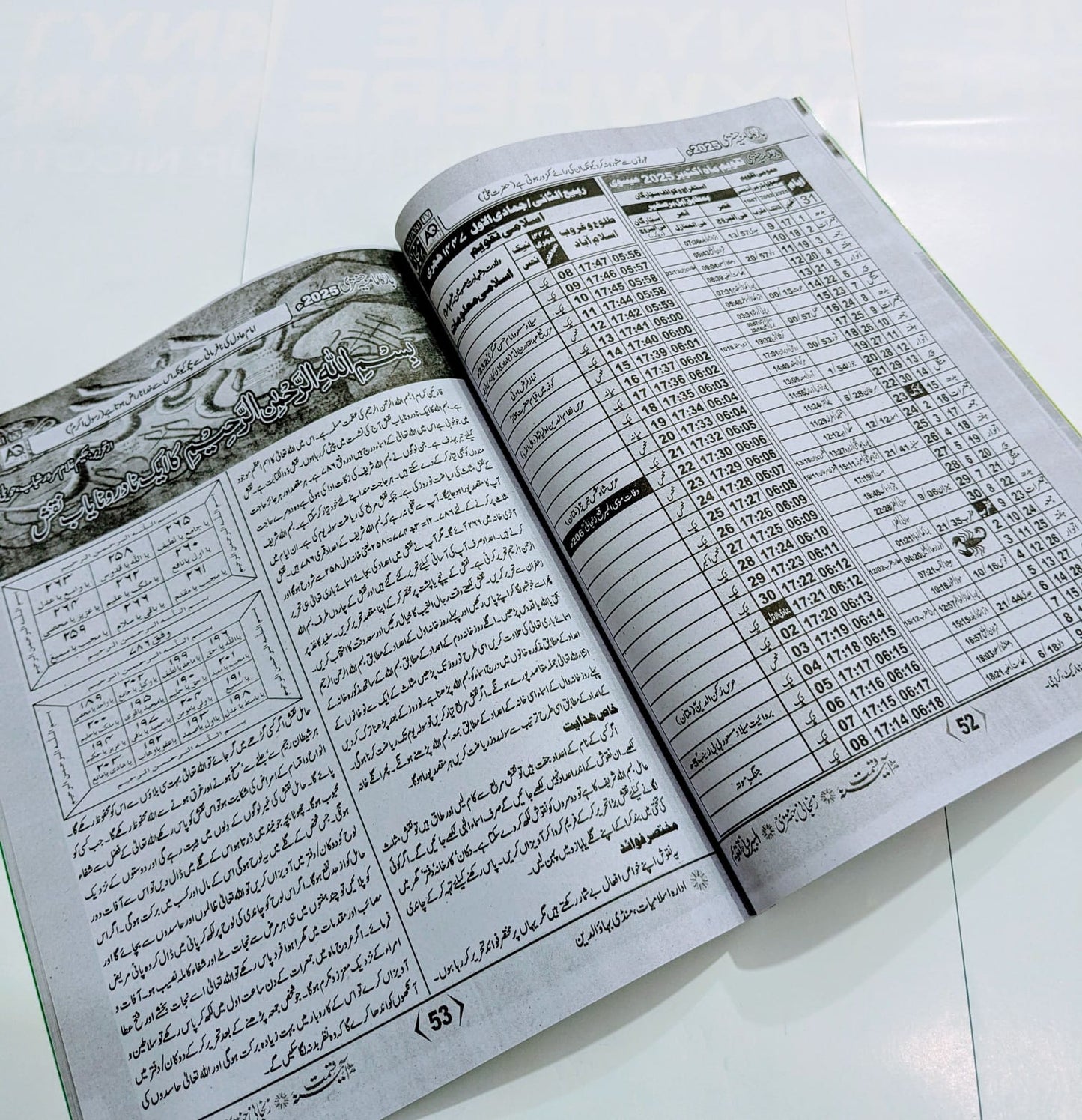 12 imamia jantari 2025 بارہ امامیہ جنتری