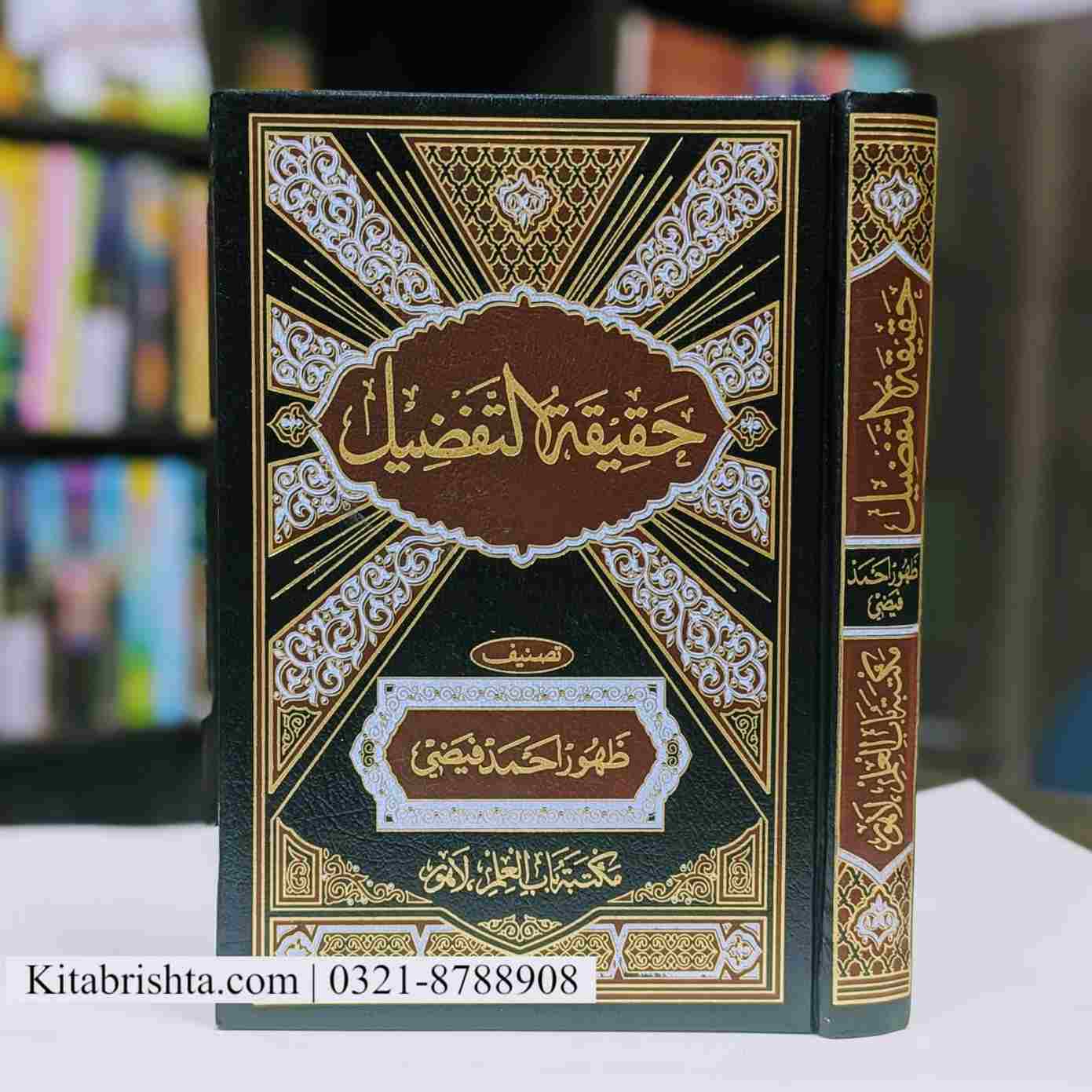 HAQEEQT TUL TAFZEEL حقیقت التفضیل