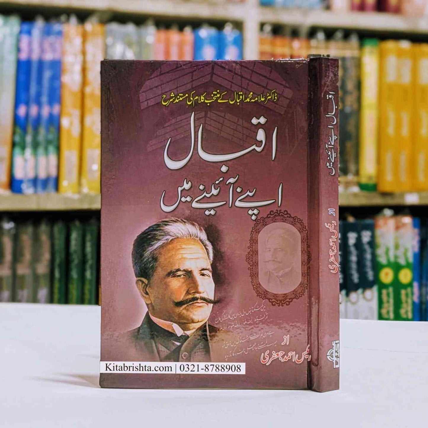 Iqbal Apny Aaeny Main اقبال اپنے آئینے میں