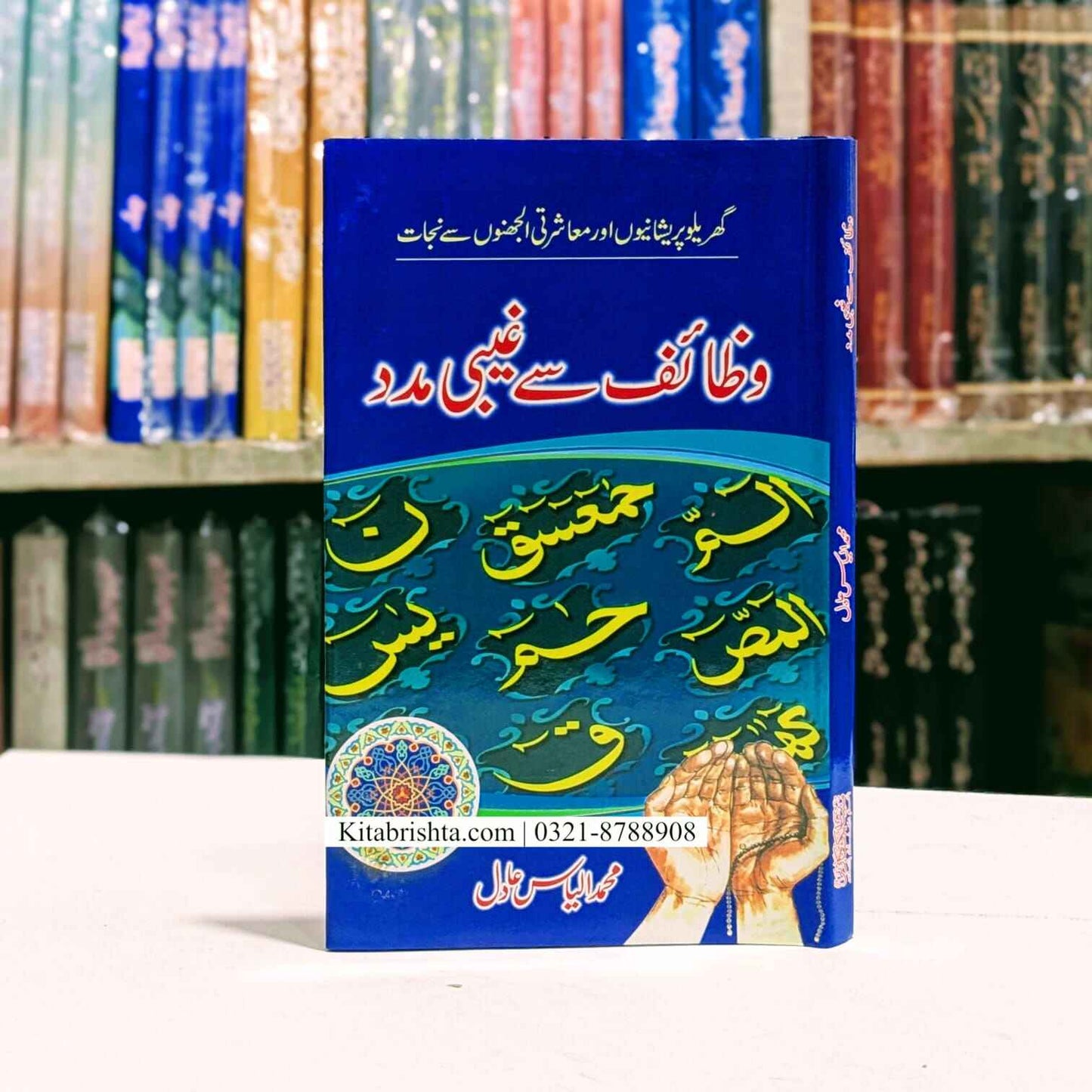 Wazaif Se Ghebi Madad وظائف سے غیبی مدد