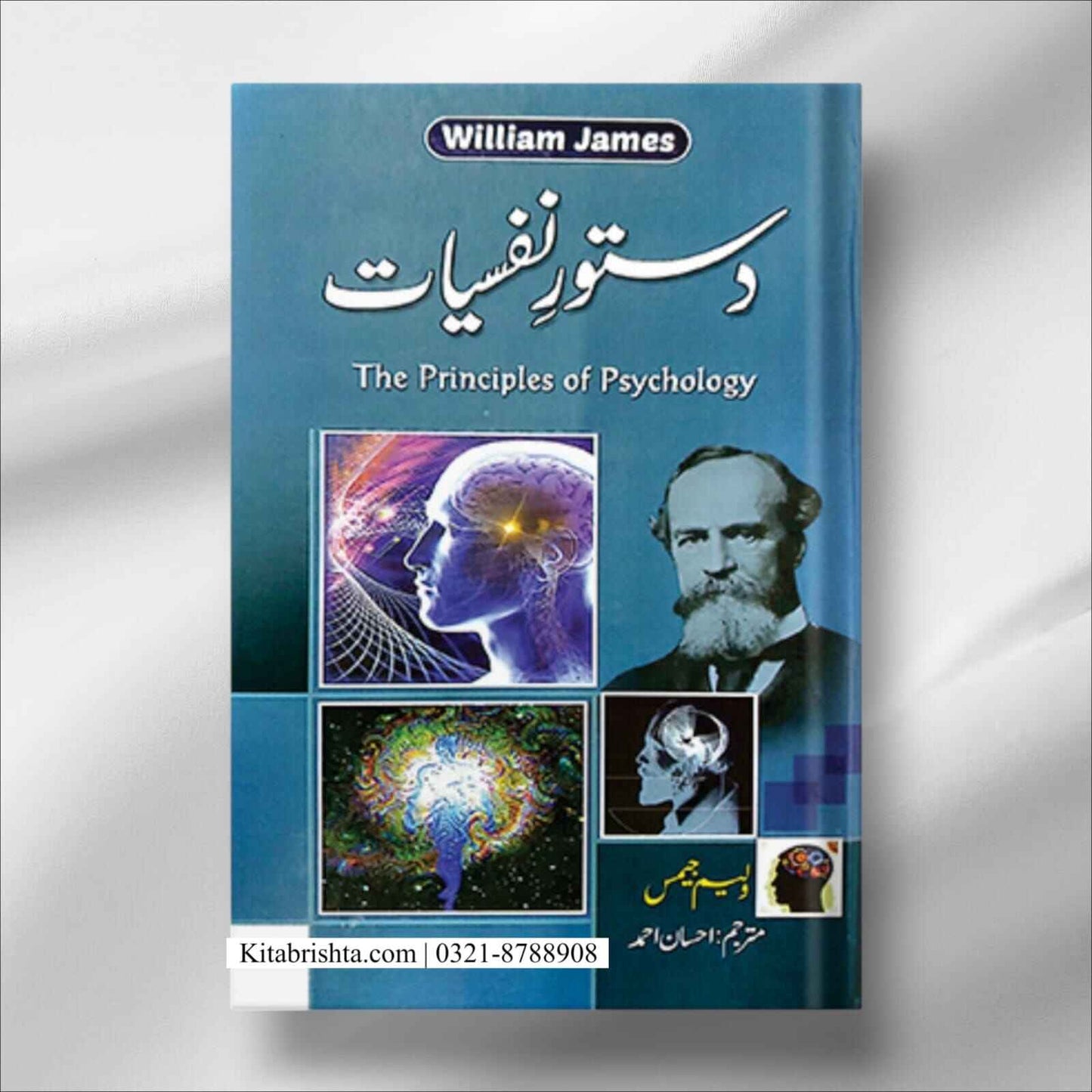 Dastor e Nafsiyat دستور نفسیات