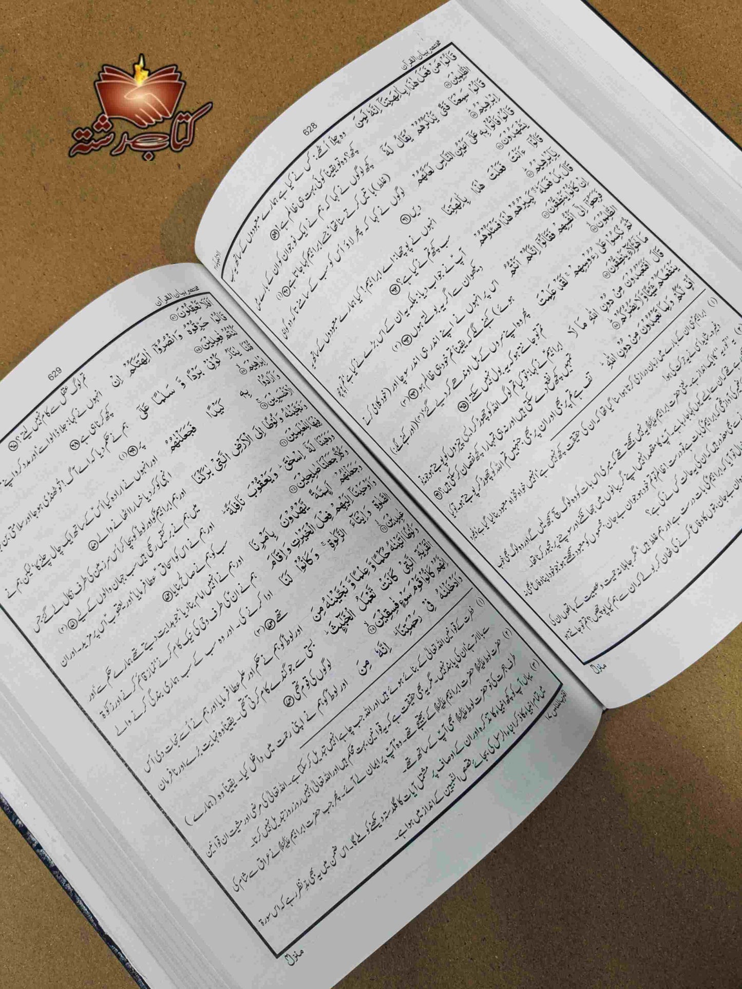 Tarjama Quran Dr Israr Ahmed ترجمہ قرآن ڈاکٹر اسرار احمد