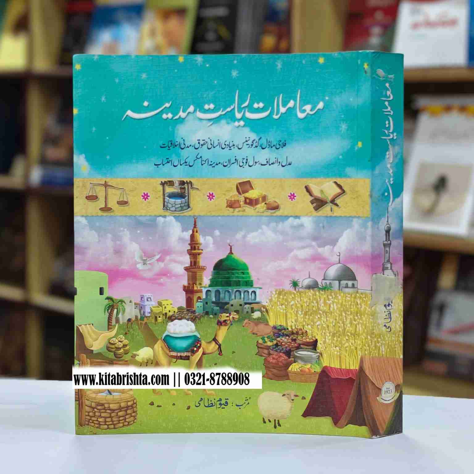 MAMLAT RIASAT E MADINA Kitab Rishta mamlat-riasat-e-madina-kitab-rishta