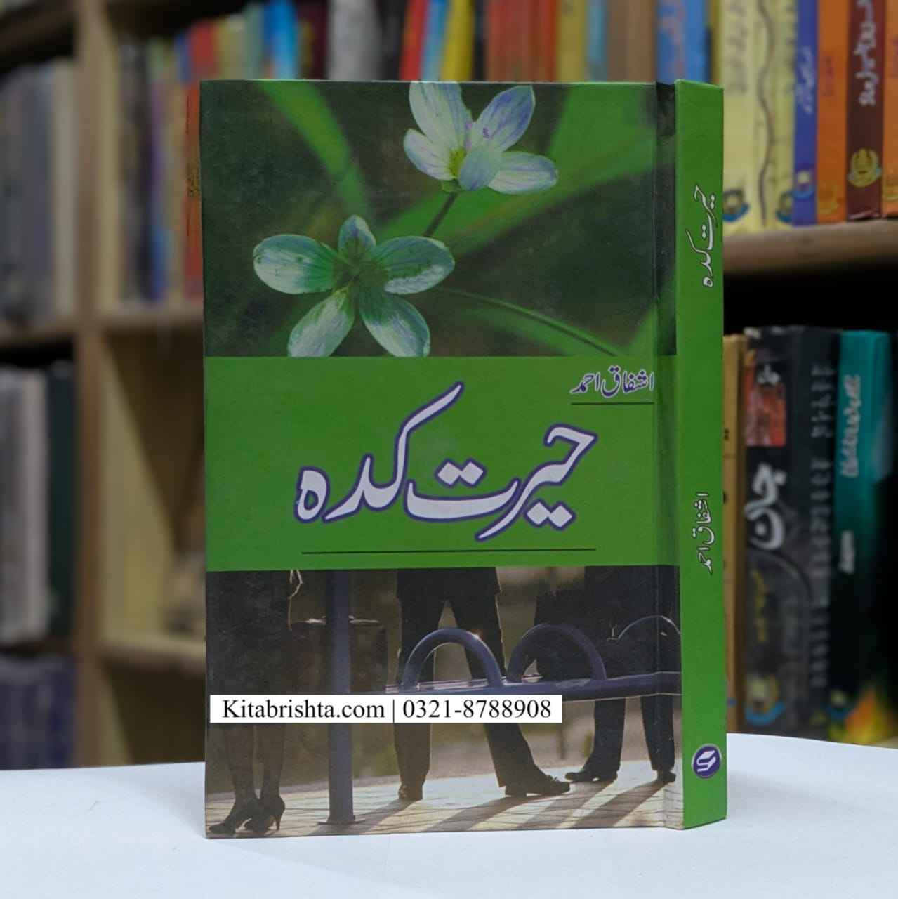 HAIRAT KADAH حیرت کدہ