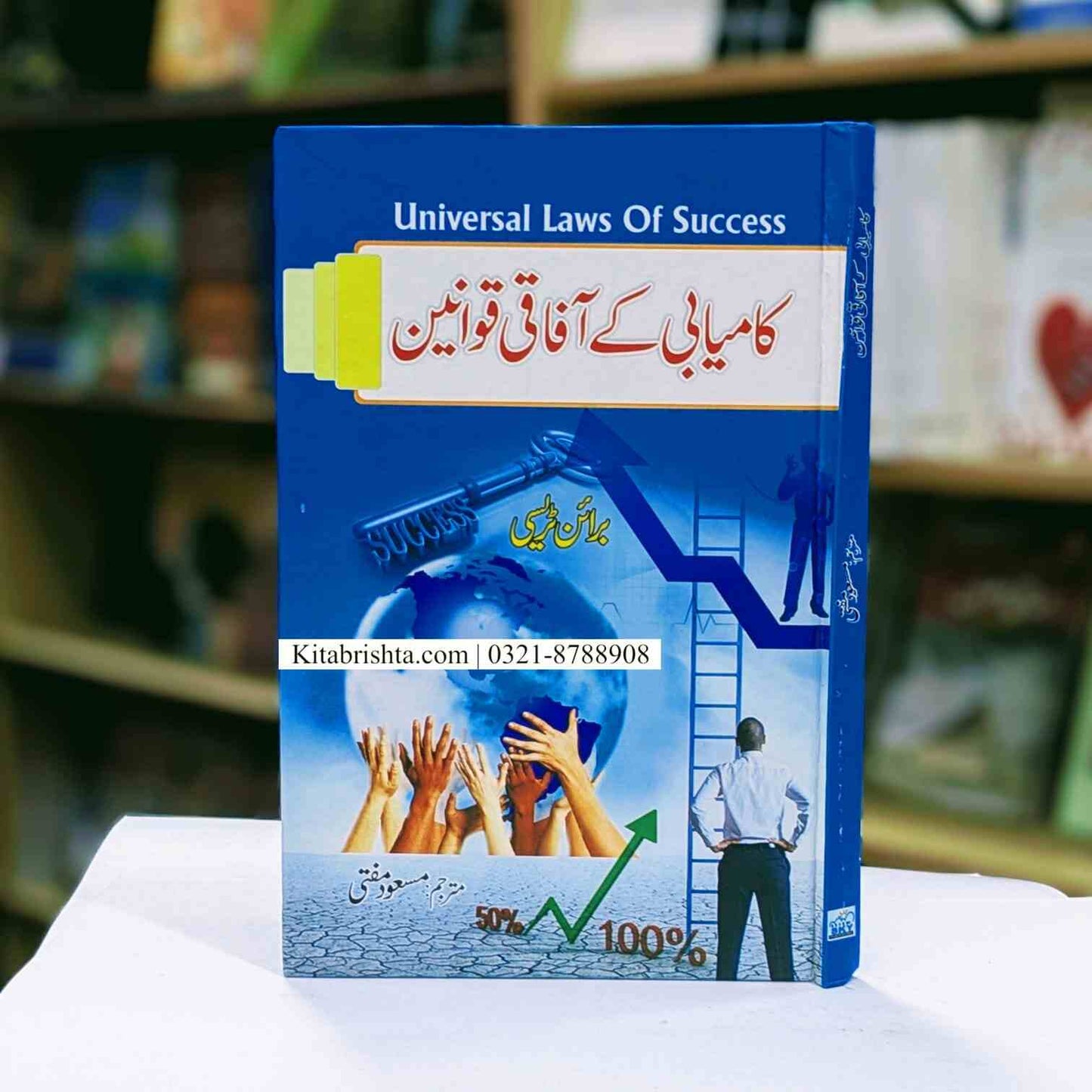 Kamyaabi Ky Afaqi Qawaneen