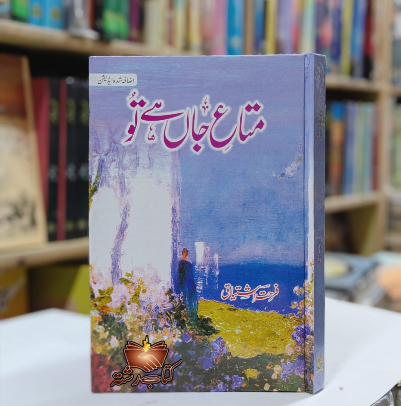 Matai Jan hy Tu by Farhat Ishtiaq