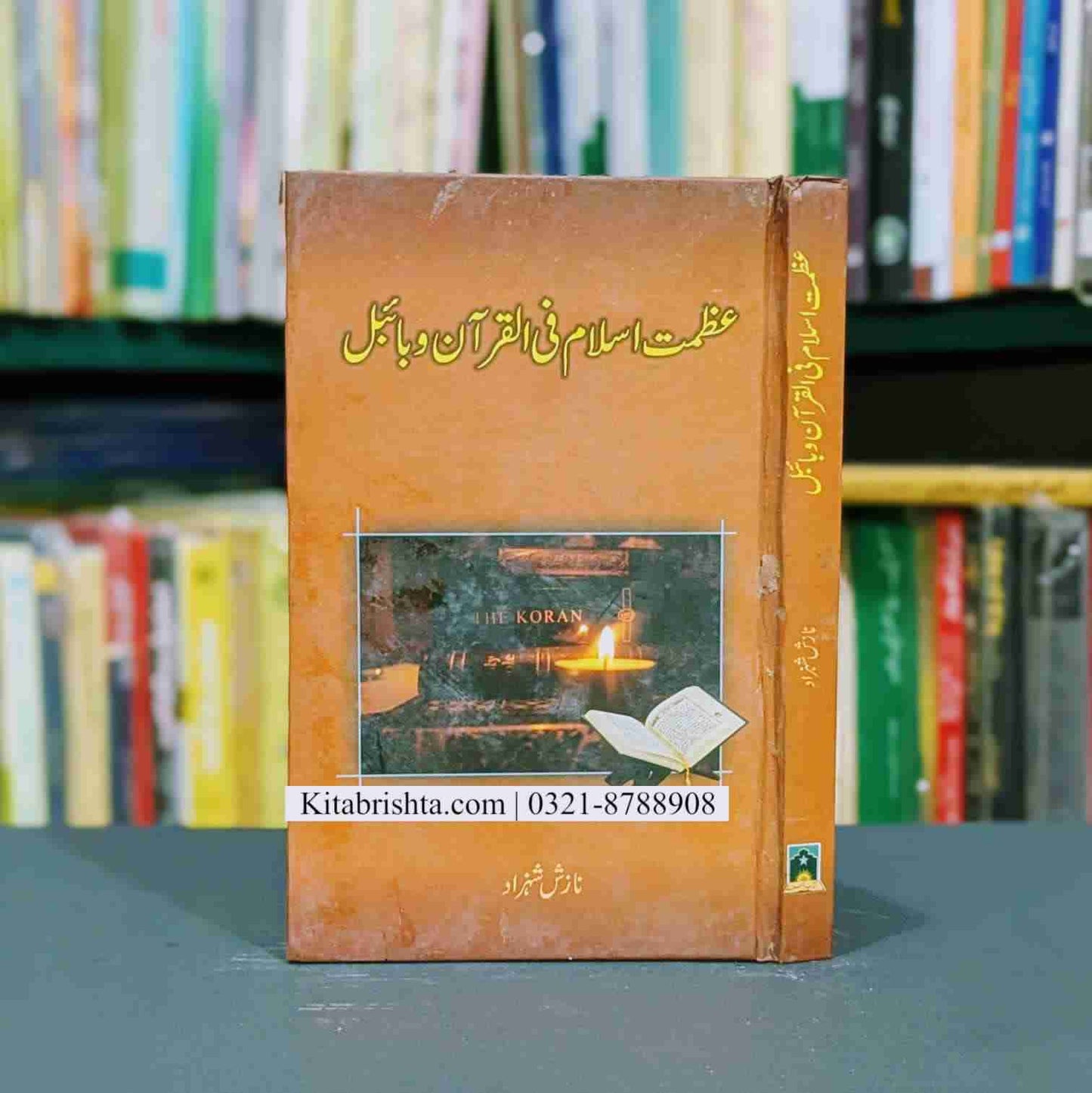 AZMAT E ISLAM FIL QURAN O BIBLE عظمت اسلام فی القرآن و بائبل