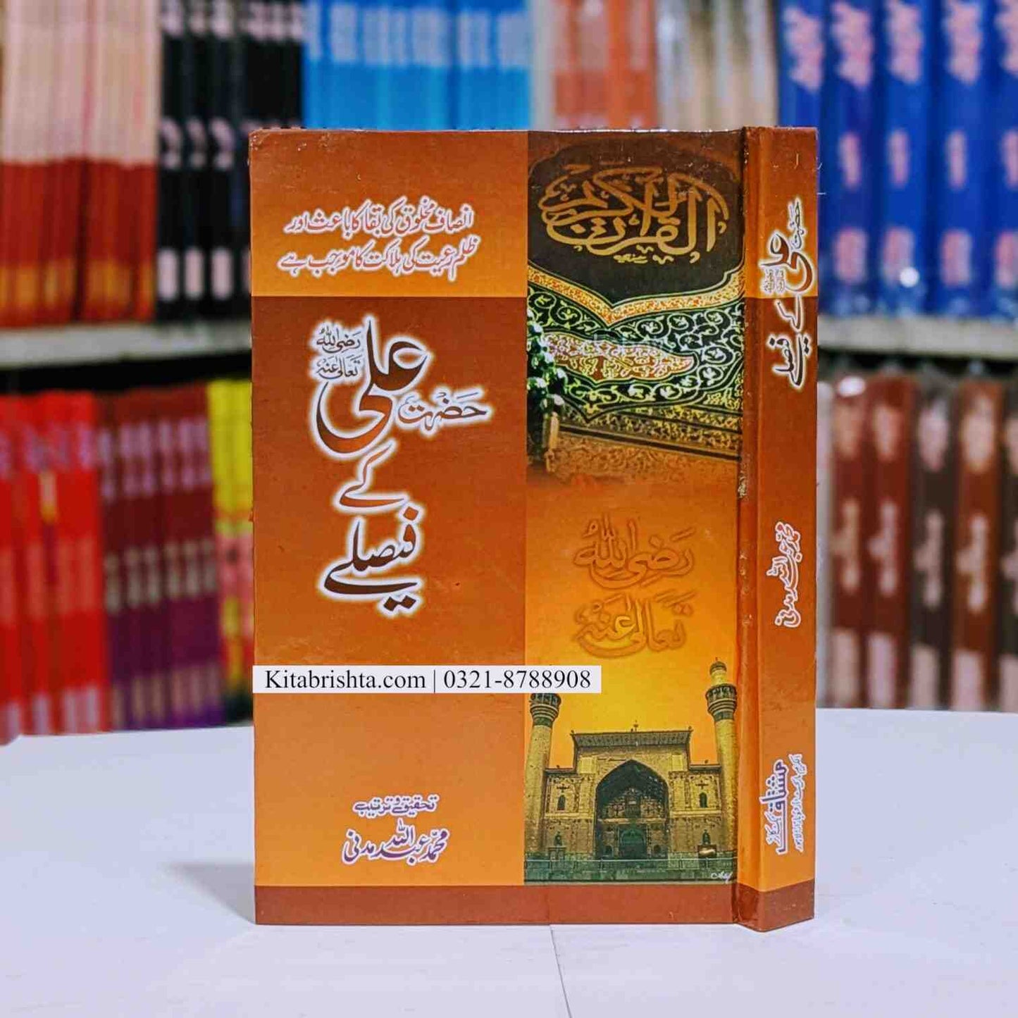 Hazrat Ali Ky Faisly حضرت علی کے فیصلے