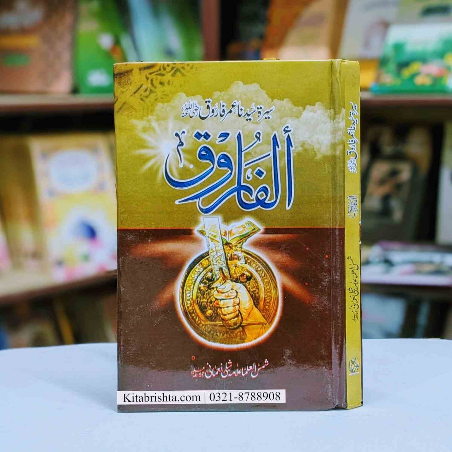 Al Farooq by Shibli Numani