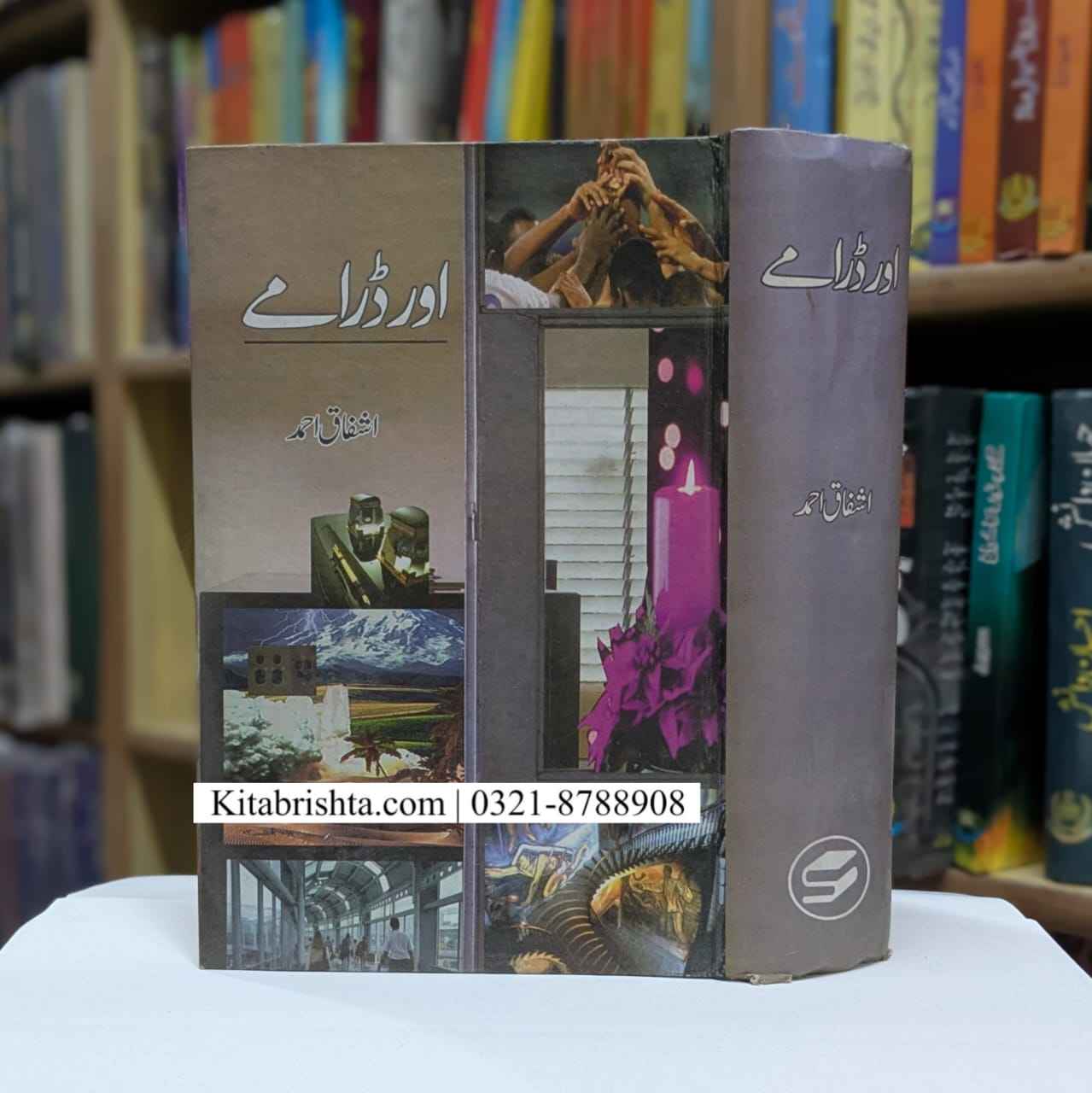 AUR DRAMAY اور ڈرامے