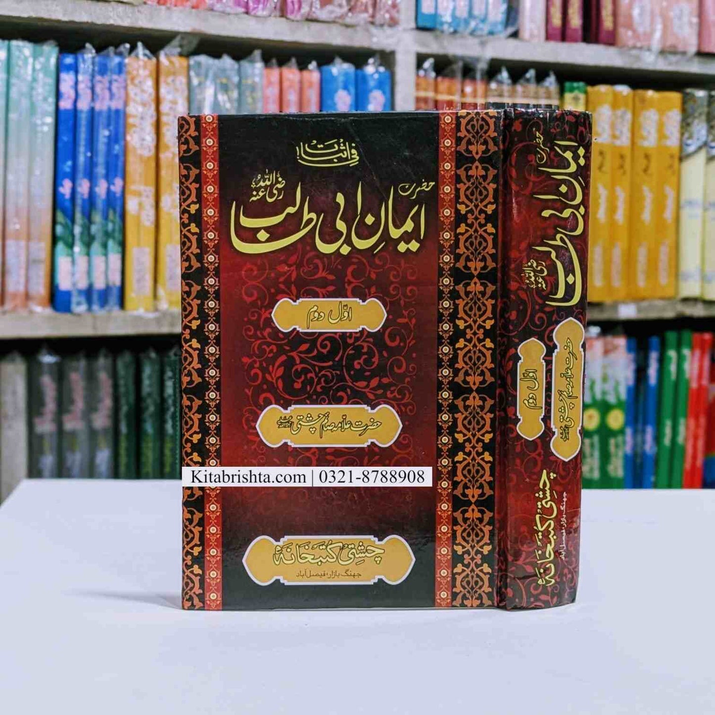 Eman E Abu Talib ایمان ابو طالب