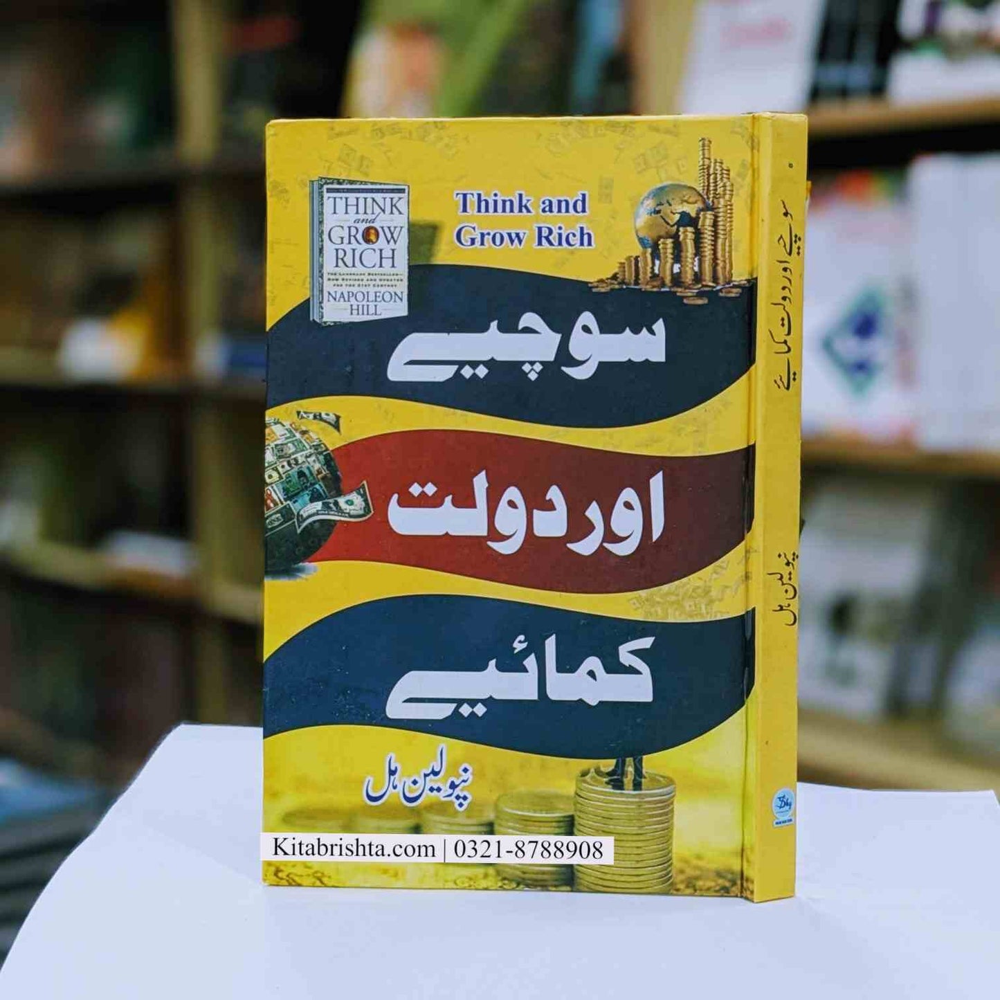 Sochiye Aur Dolat Kamaiye