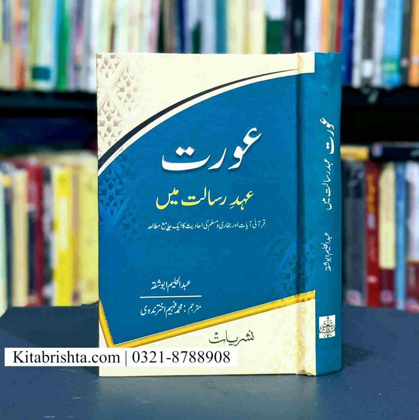 AURAT EHD E RISALAT MAIN عورت عہد رسالت میں