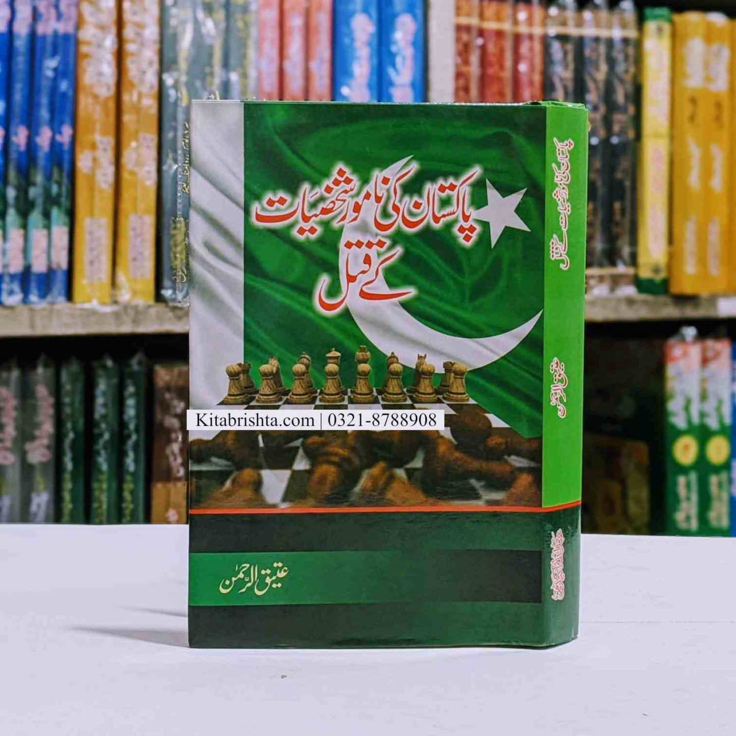 Pakistan Ki Namwar Shakhsiyat Ky Qatal