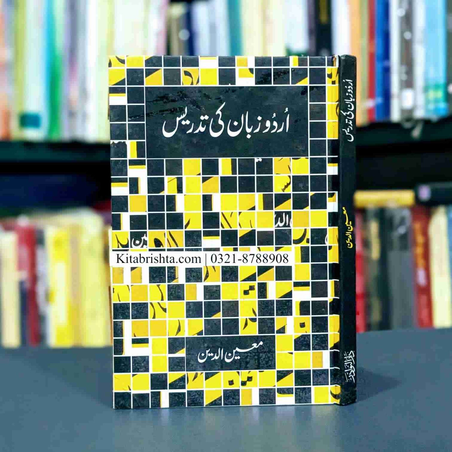 URDU ZABAN KI TADREES اردو زبان کی تدریس