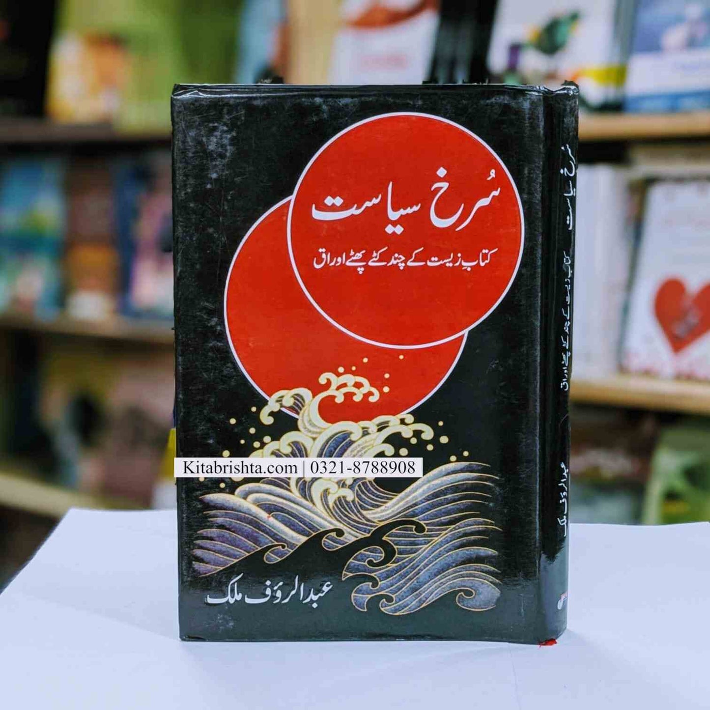 Surkh Siasat سرخ سیاست