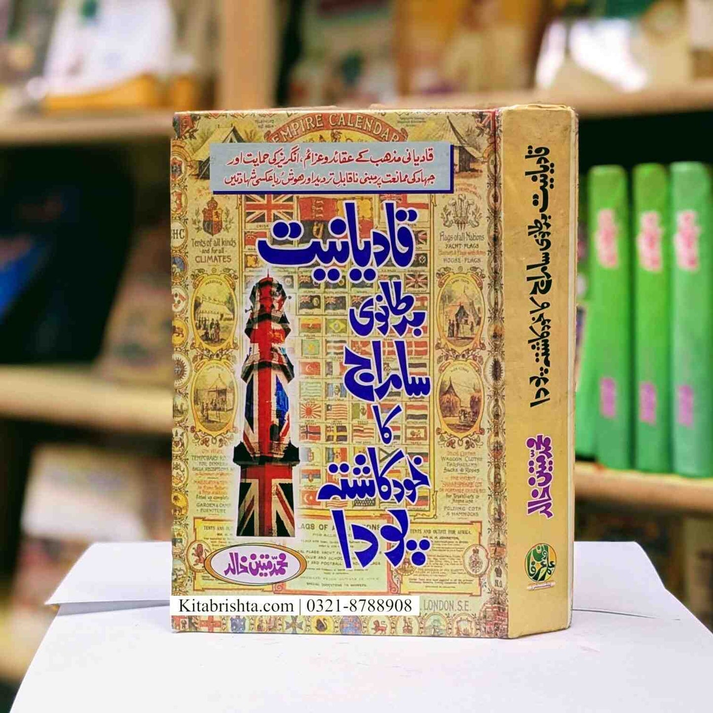 Qadyaniat Bartanvi Samraj Ka Khud Sakhta Pauda