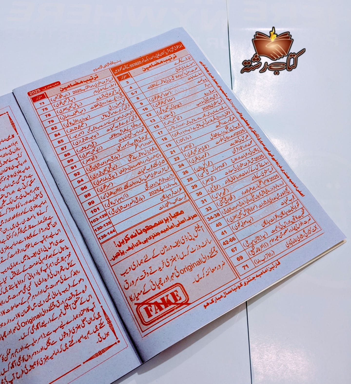 Imamia Jantri 2025 امامیہ جنتری