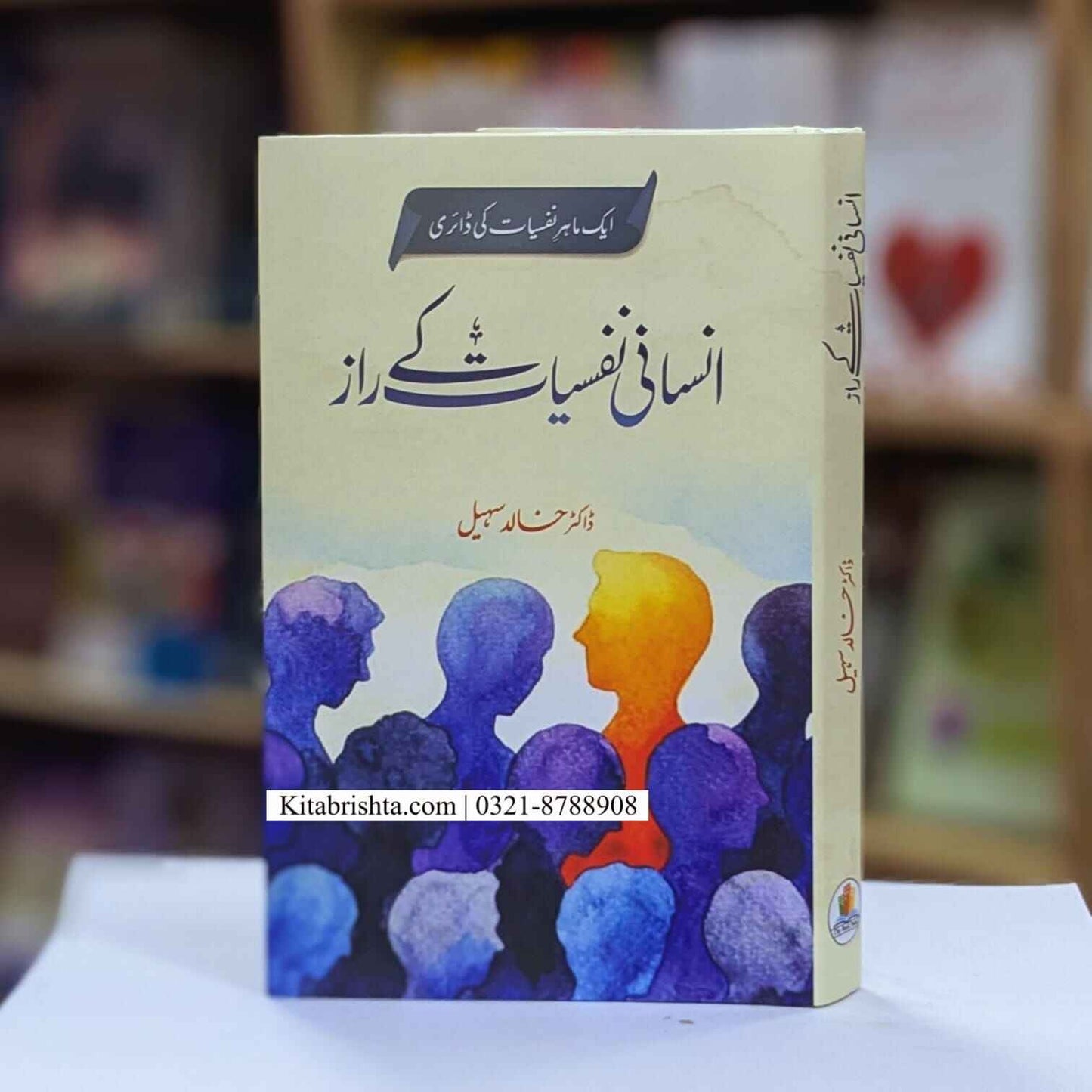 Insani Nafsiyat Ky Raz