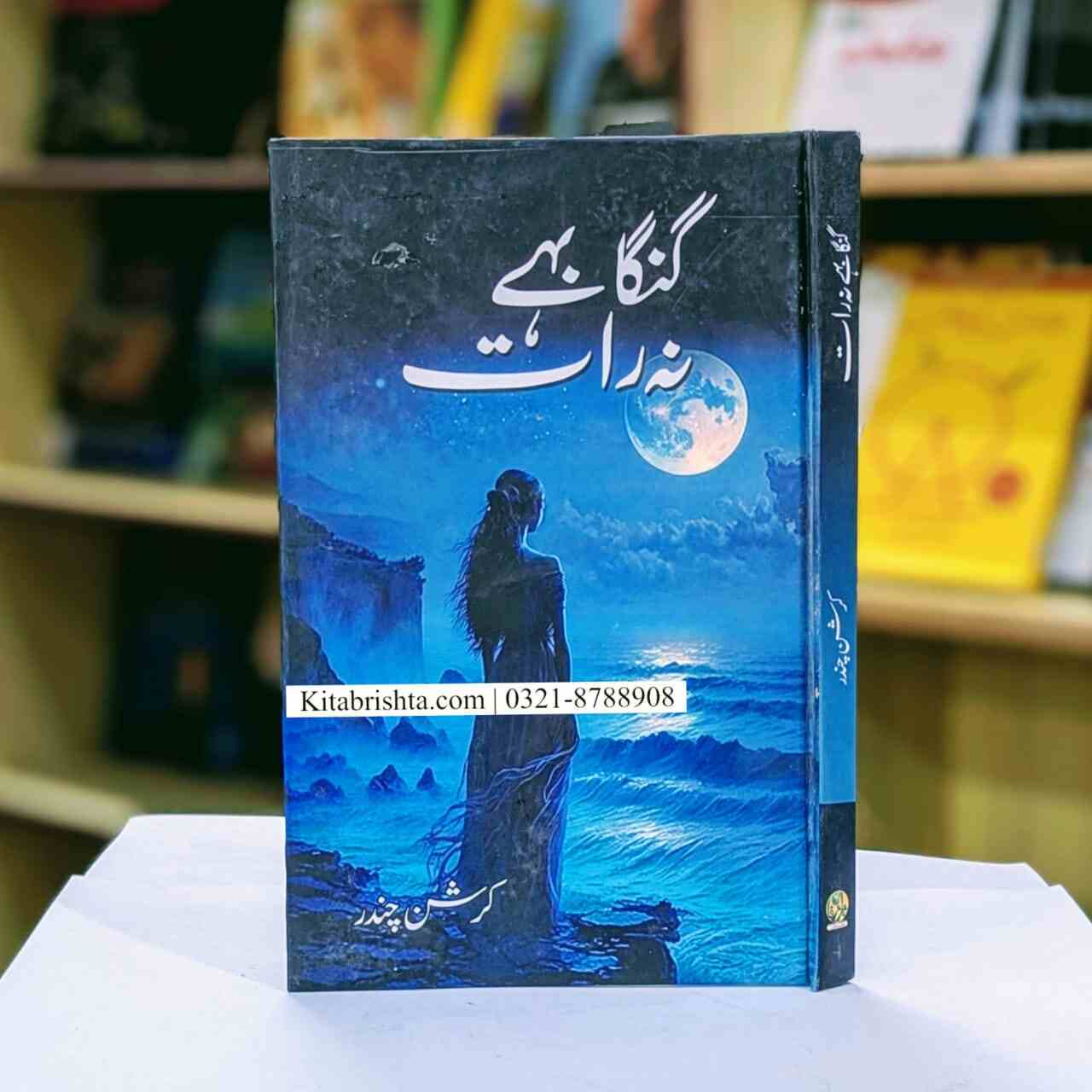 GANGA BAHY NA RAT گنگا بہے نہ رات