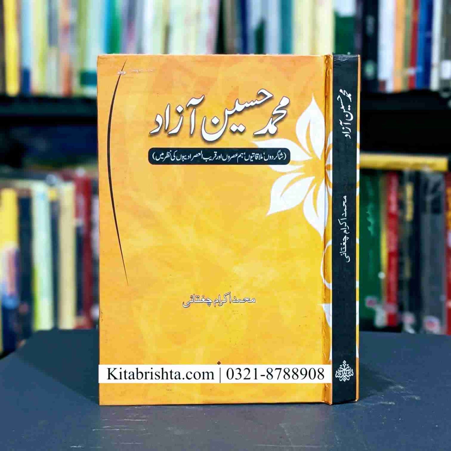 MUHAMMAD HUSSAIN AZAD محمد حسین آزاد