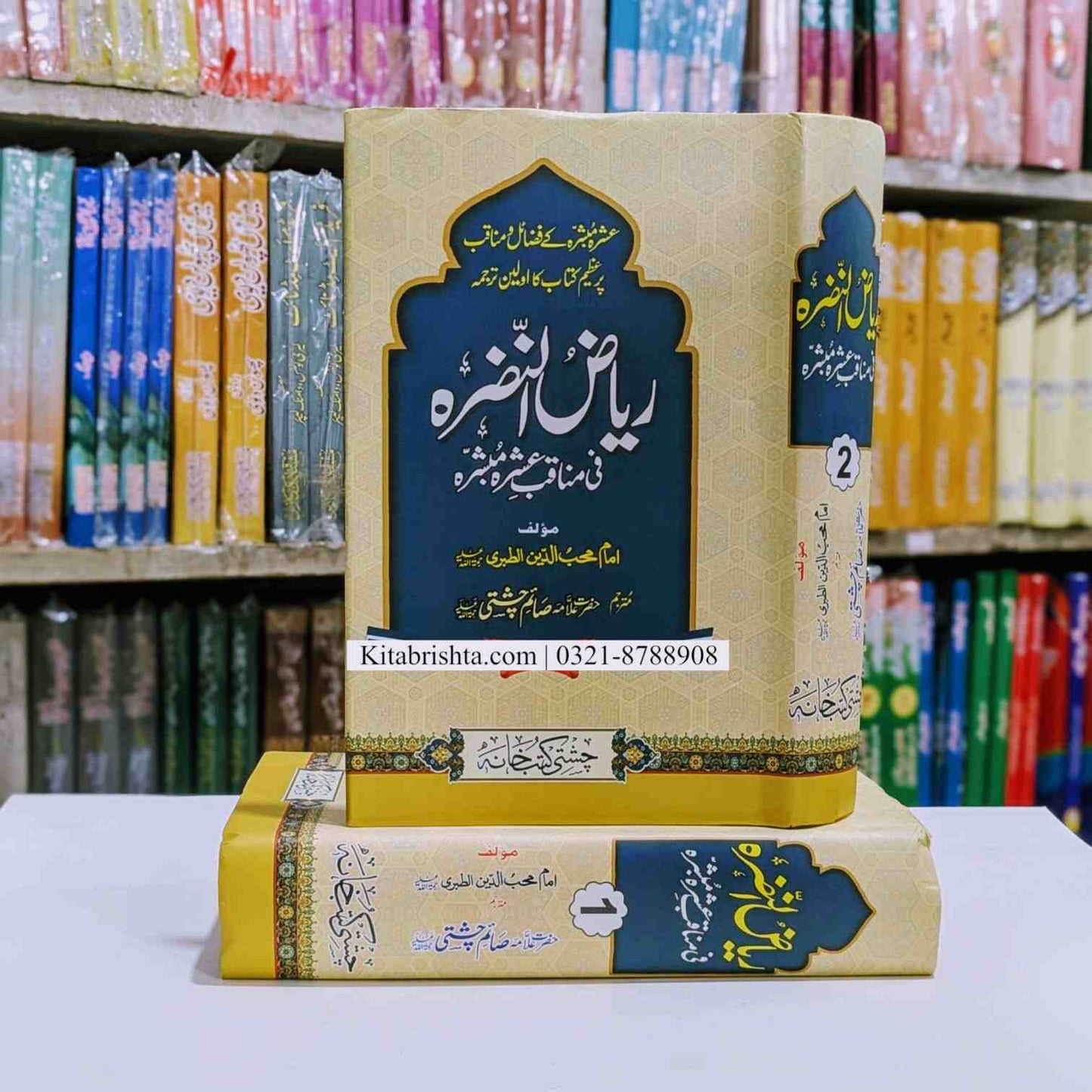 Riad Ul Nadara Fi Munaqib Ashara Mubashra