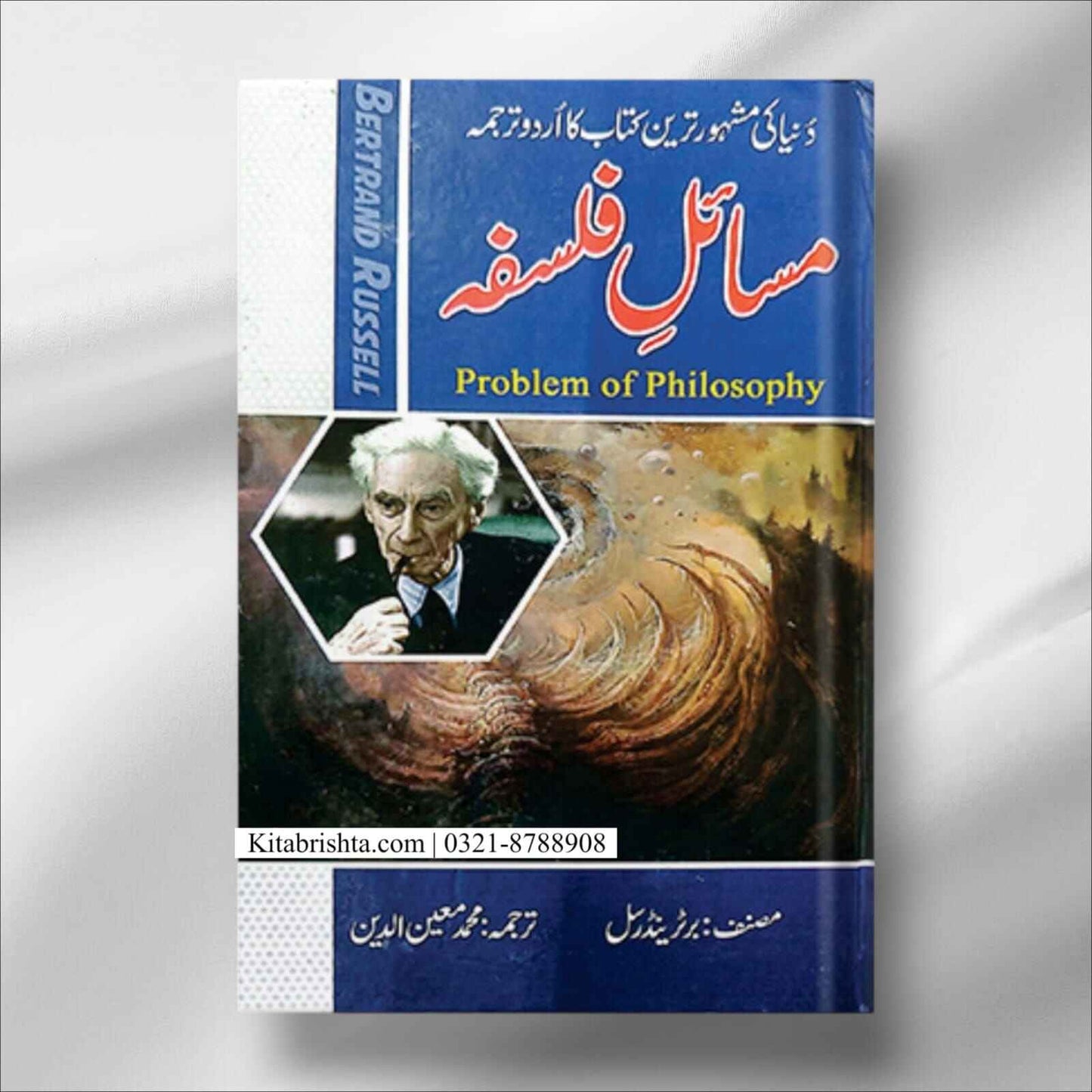 Masail e Falsafa مسائل فلسفہ