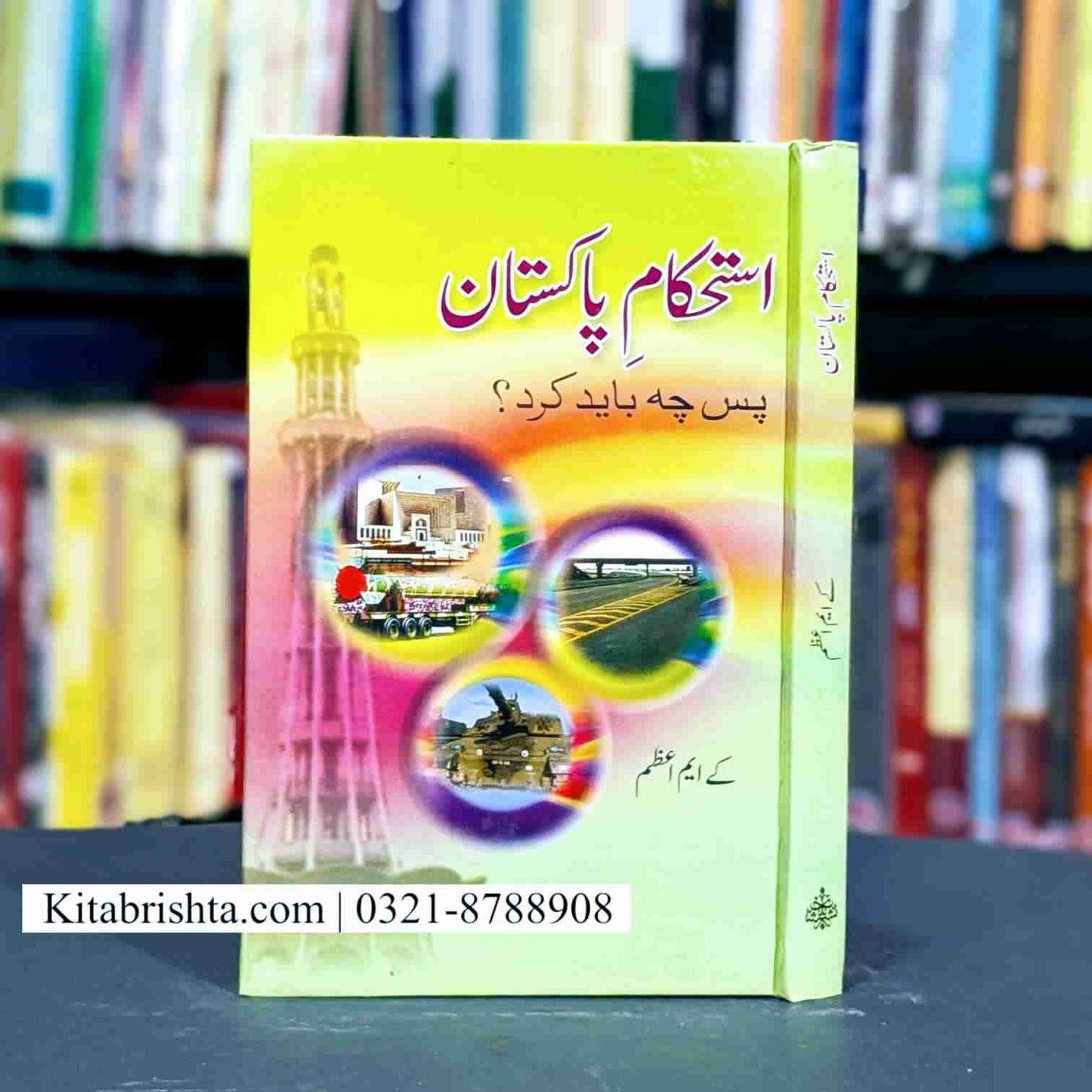 ISTAHKAM E PAKISTAN استحکام پاکستان