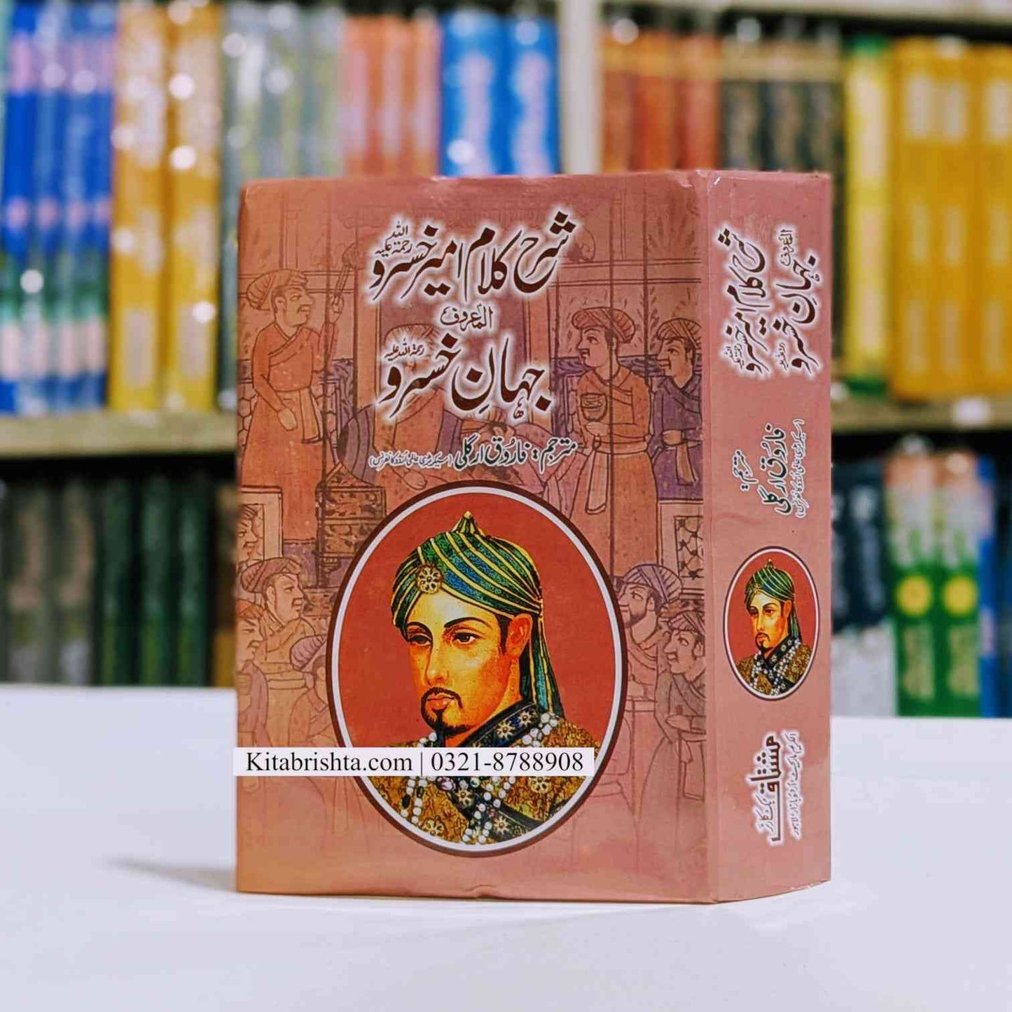 Sharah Kalam e Ameer Khusro