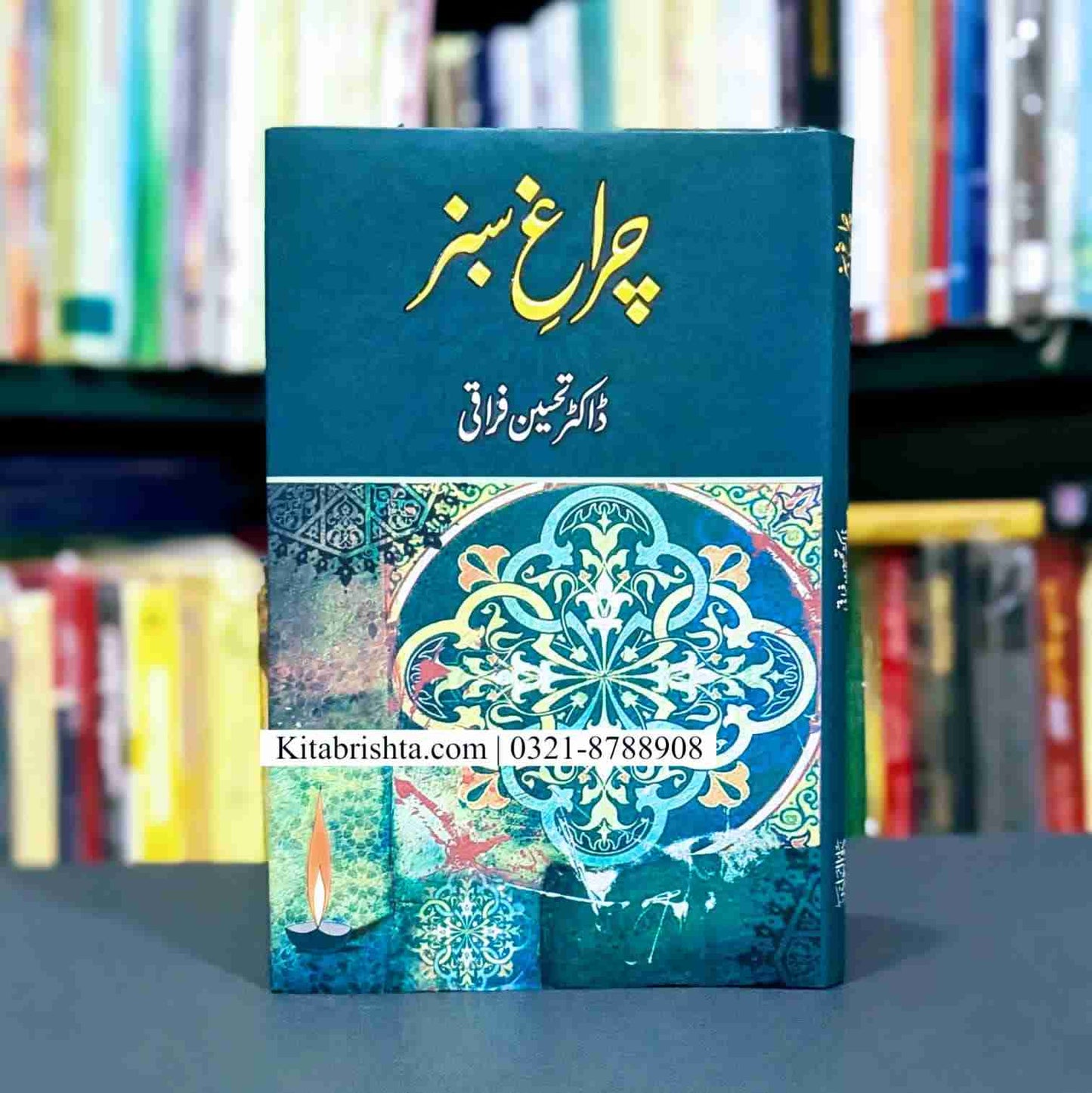 CHARAG E SABZ چراغ سبز