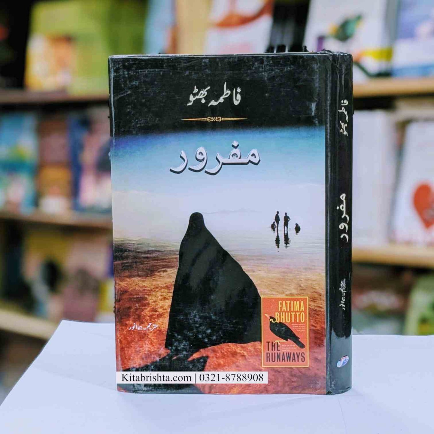 Mafror by Fatima Bhutto