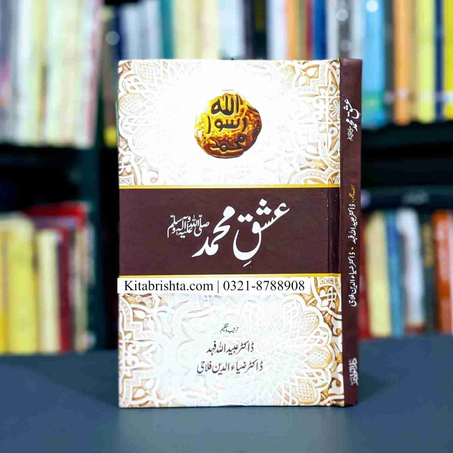 ESHQ E MUHAMMAD عشق محمد