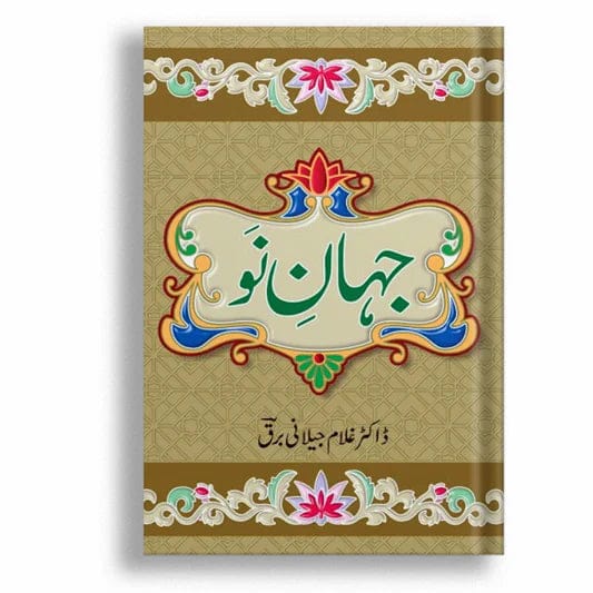 Jahan e Nou || جہان نو