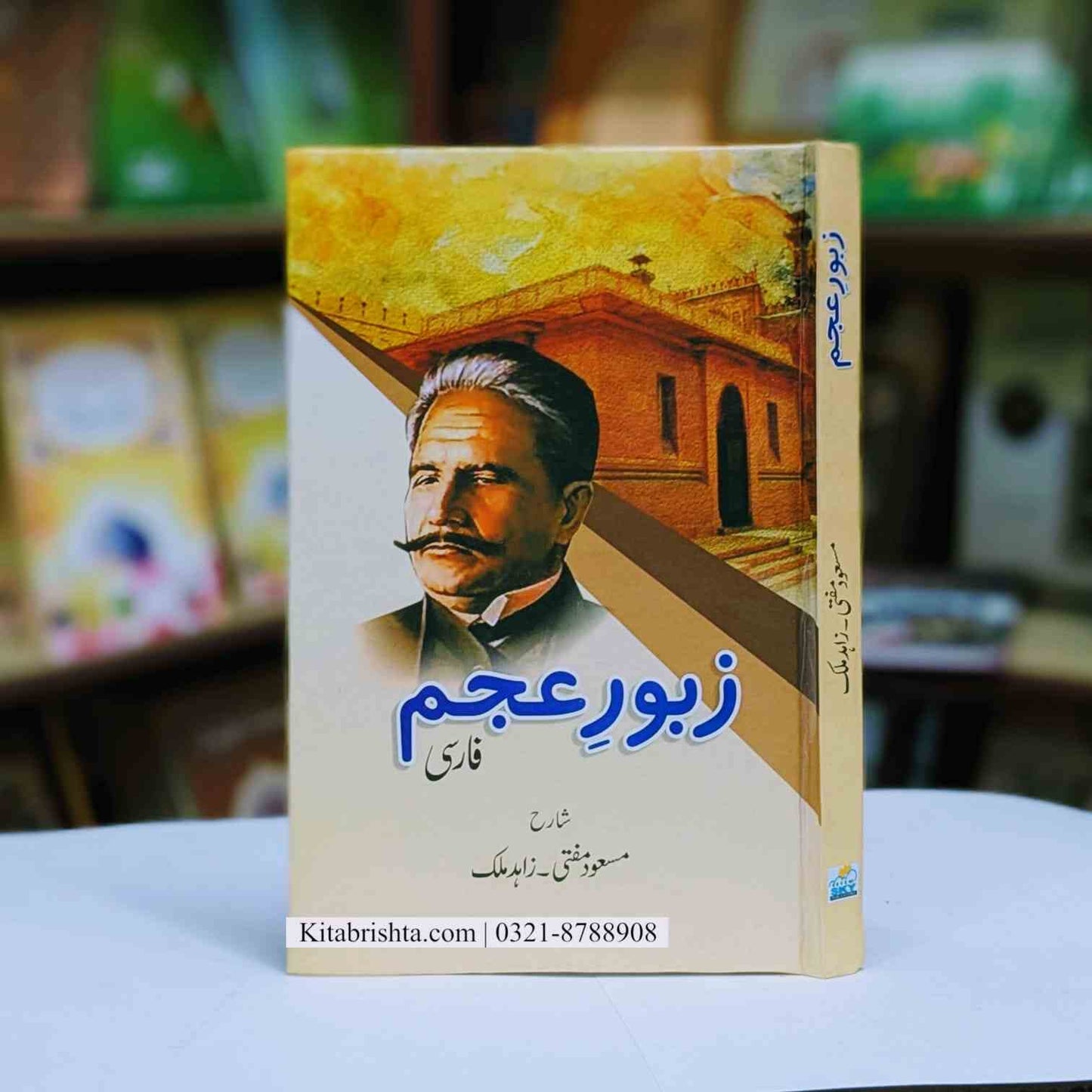 Sharah Zabor E Ajam شرح زبور عجم