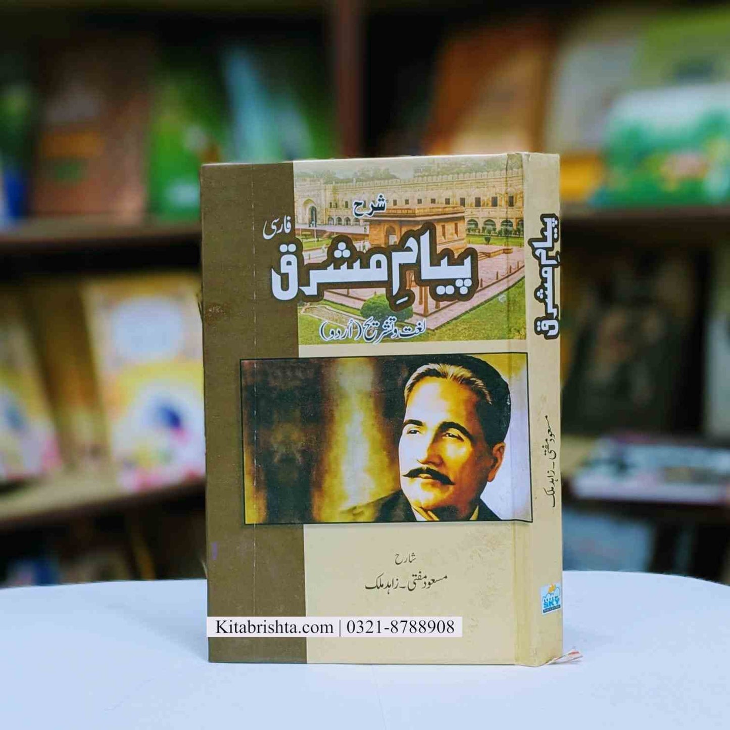 Sharah Payam E Mashriq شرح پیعام مشرق