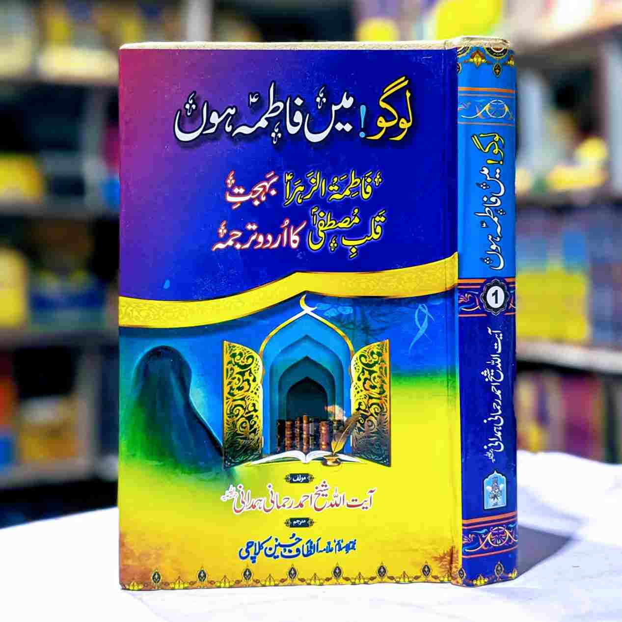 Logo Main Fatima Hon لوگو میں فاطمہ ہوں