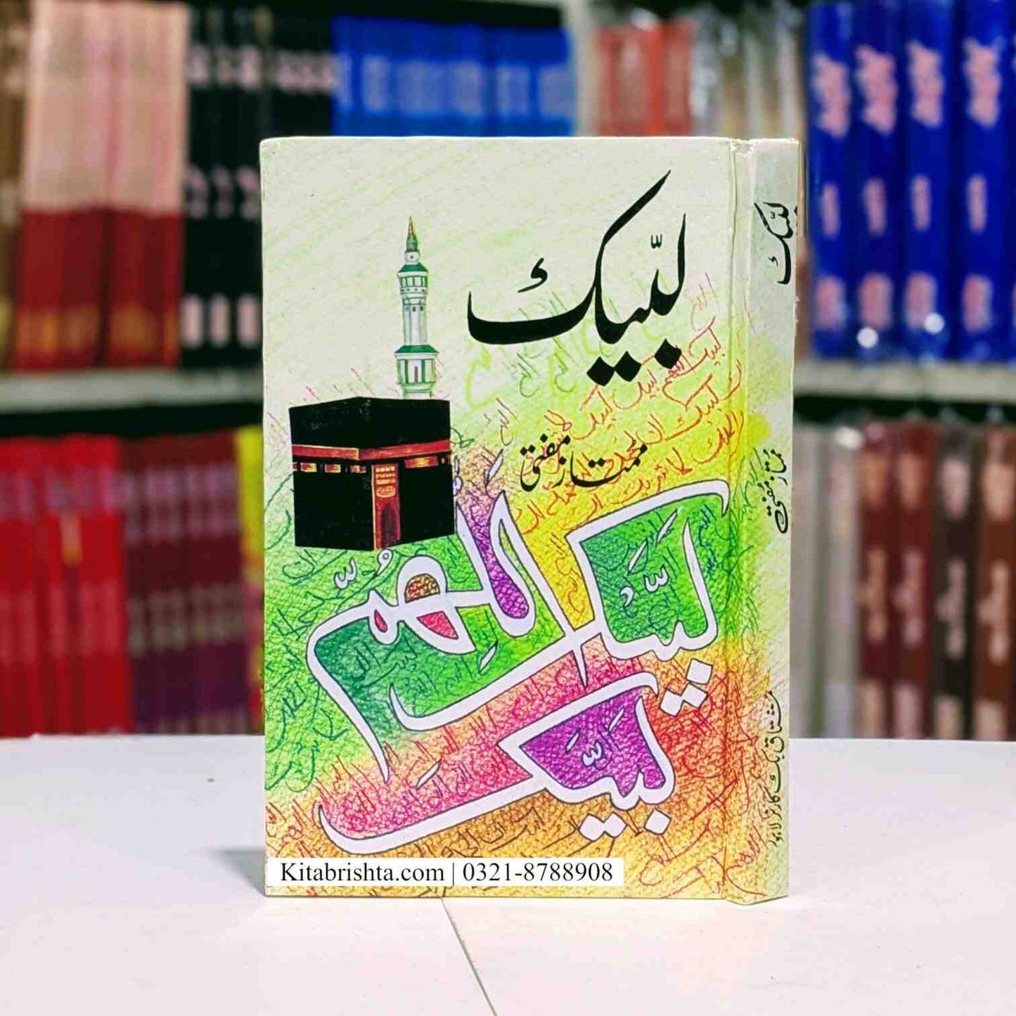 Labaik by Mumtaz Mufti