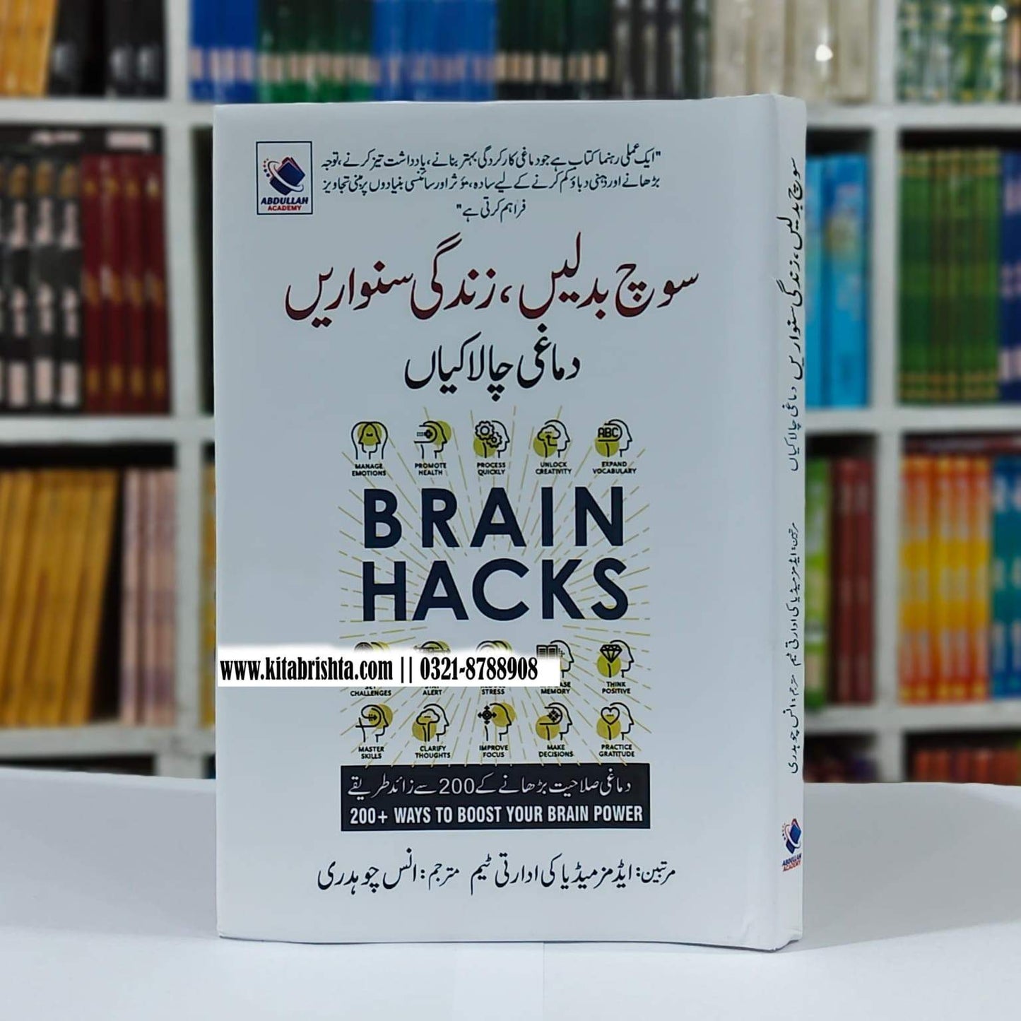 BRAIN HACKS دماغی چلاکیاں
