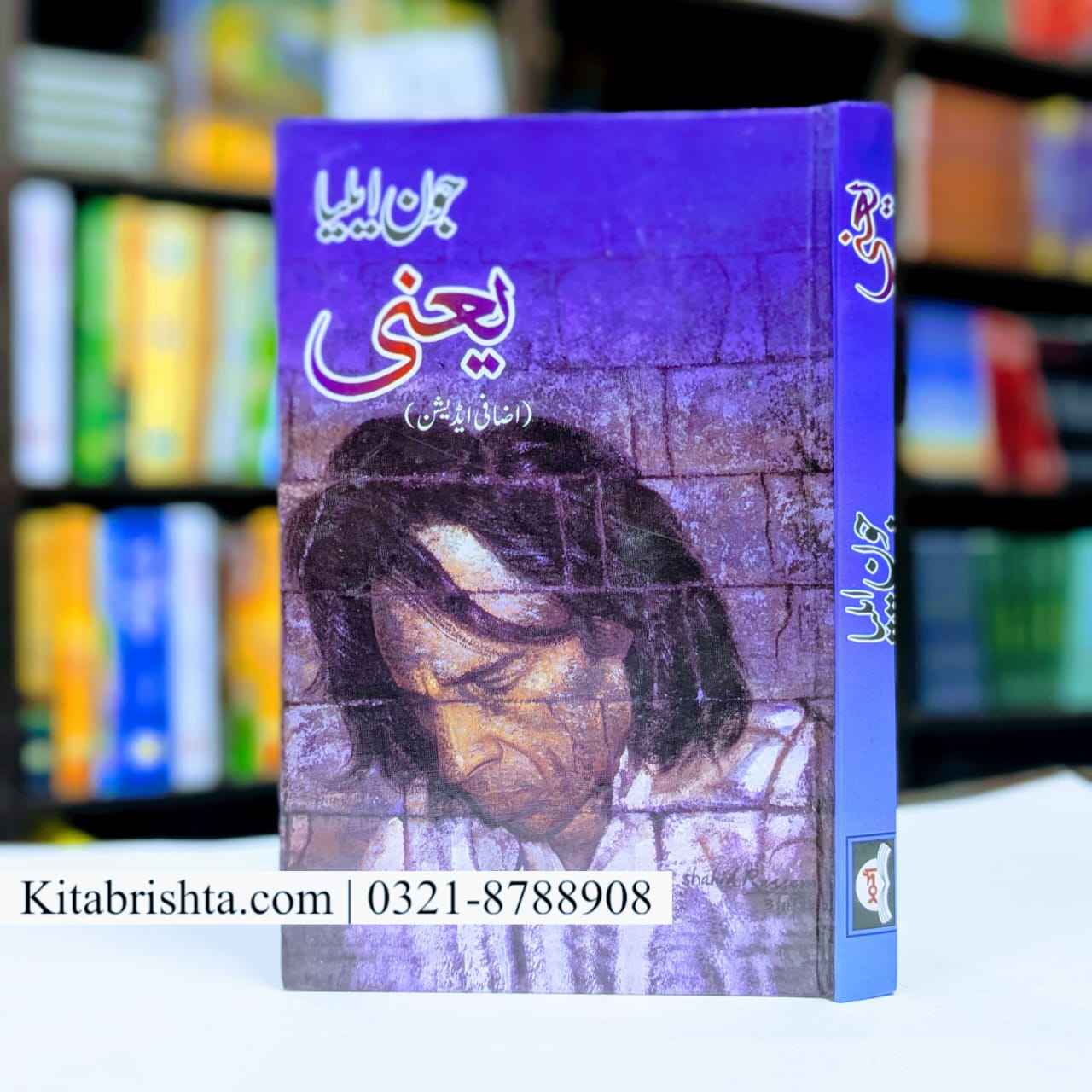 YAANI BY JAUN ELIA یعنی از جون ایلیا