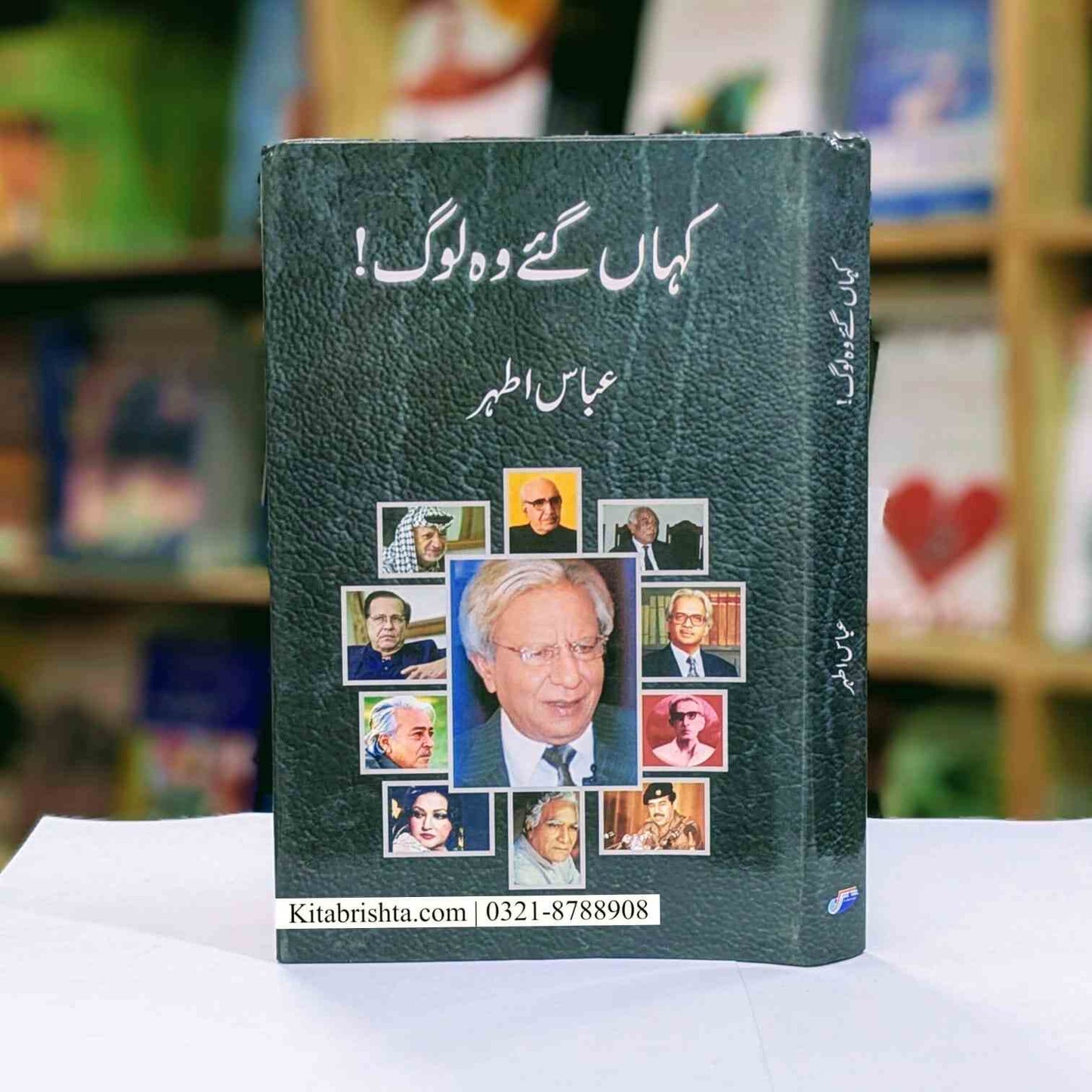 Kahan Gay Wo Log کہاں گئے وہ لوگ