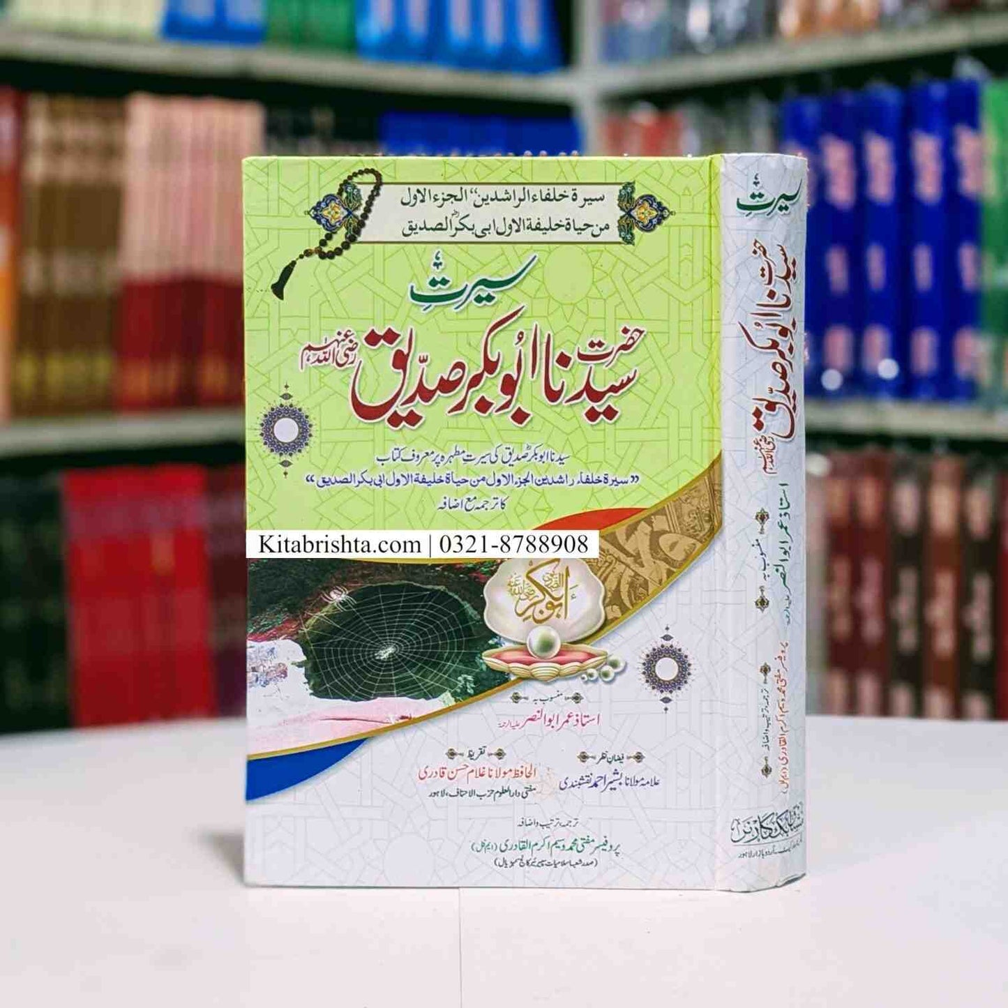 Seerat Hazrat Abu Bakar Siddique