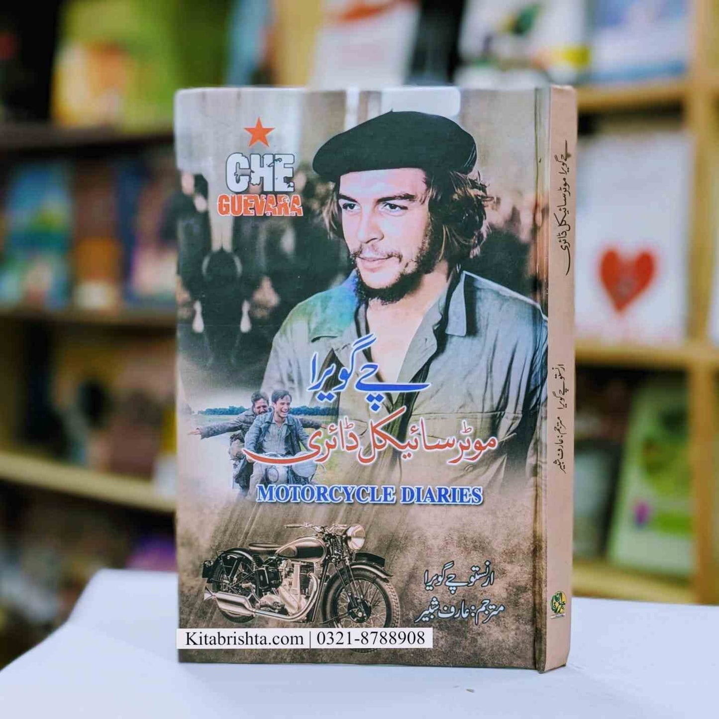 Che Guevara Motorcycle Dairy چی گویرا موٹر سائیکل ڈائری