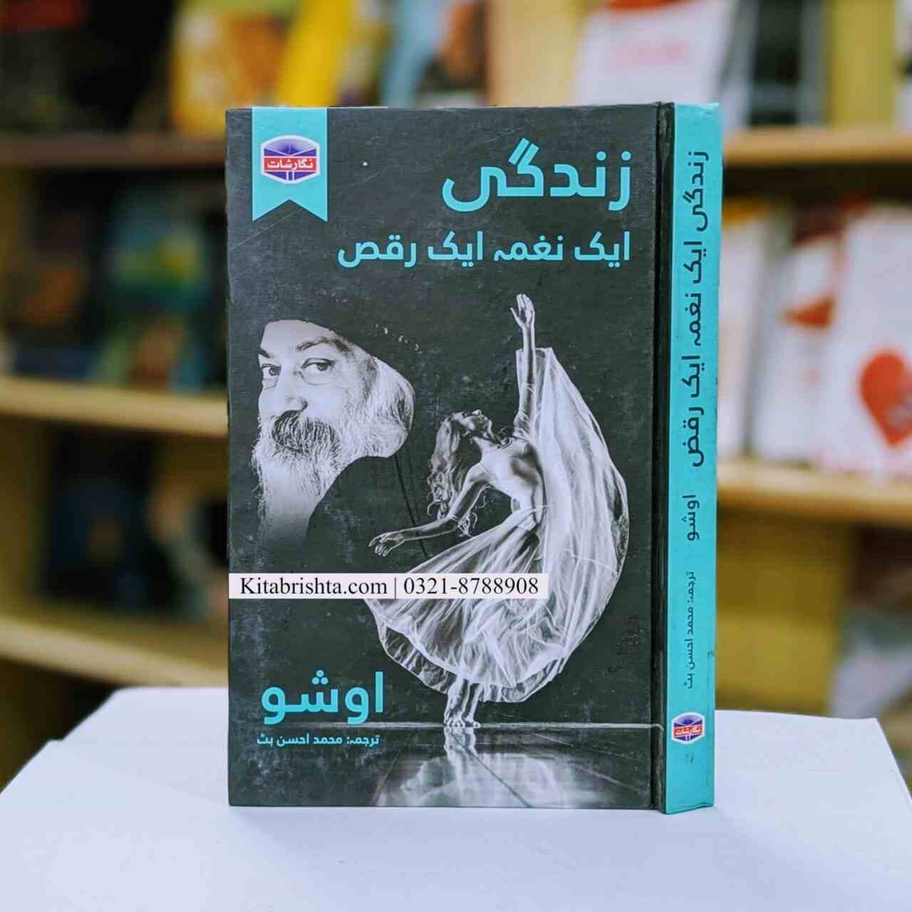 ZINDAGI AIK NAGHMA AIK RAQS زندگی ایک نغمہ ایک رقص