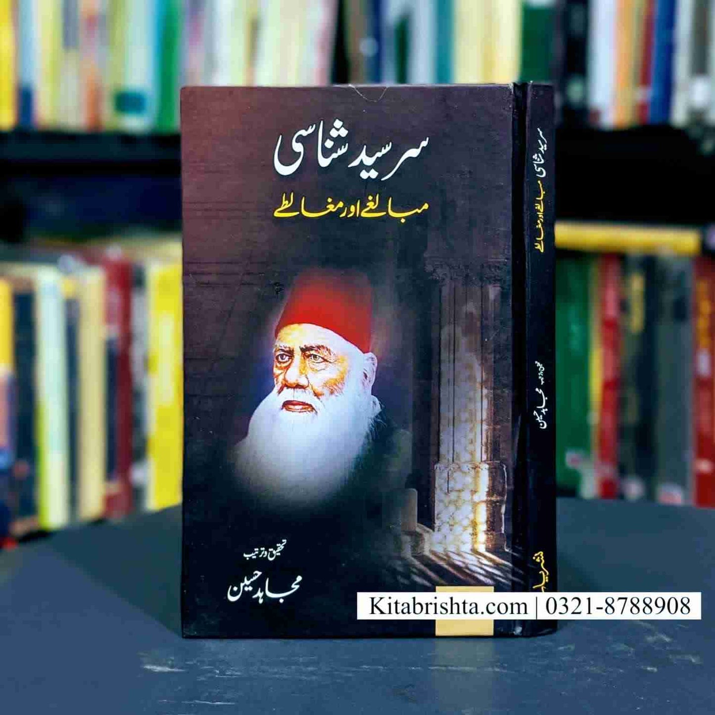 SIR SYED SHANASI MUBALGHY AUR MUGHALTAY سر سید شناسی مبالغے اور مغالطے