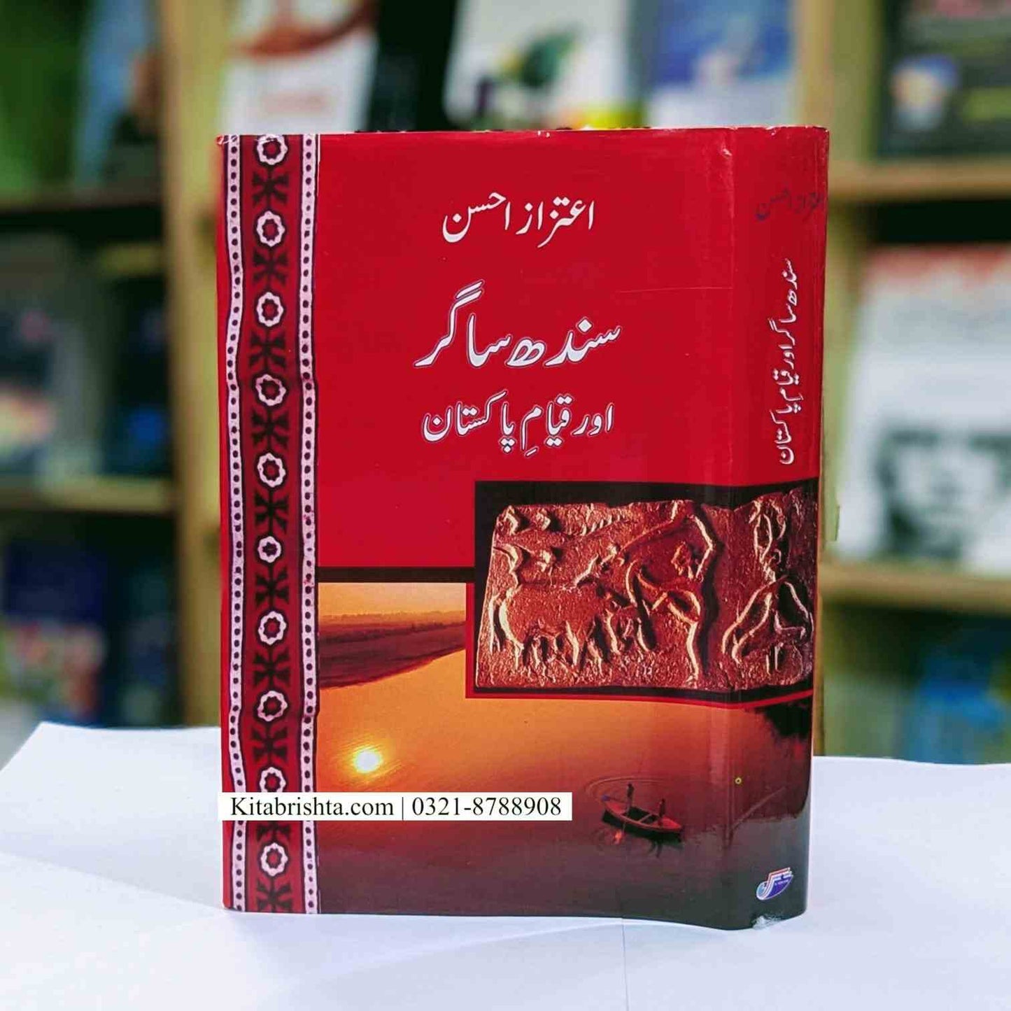 Sindh Sagar Aur Qiam E Pakistan