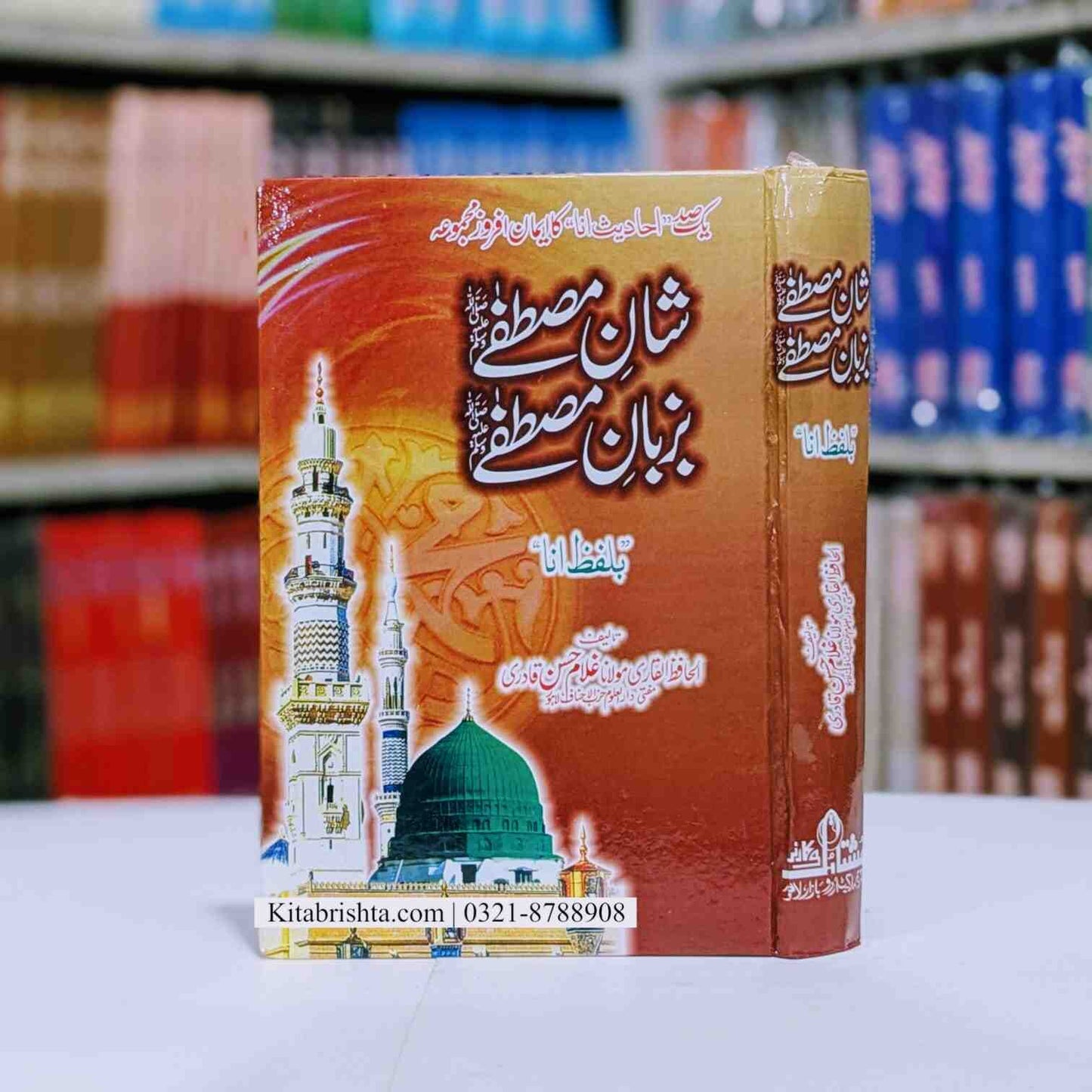 Shan E Mustafa Bazaban E Mustafa